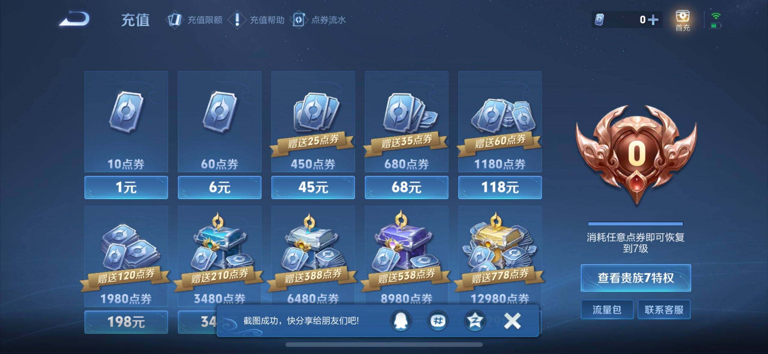 账号截图