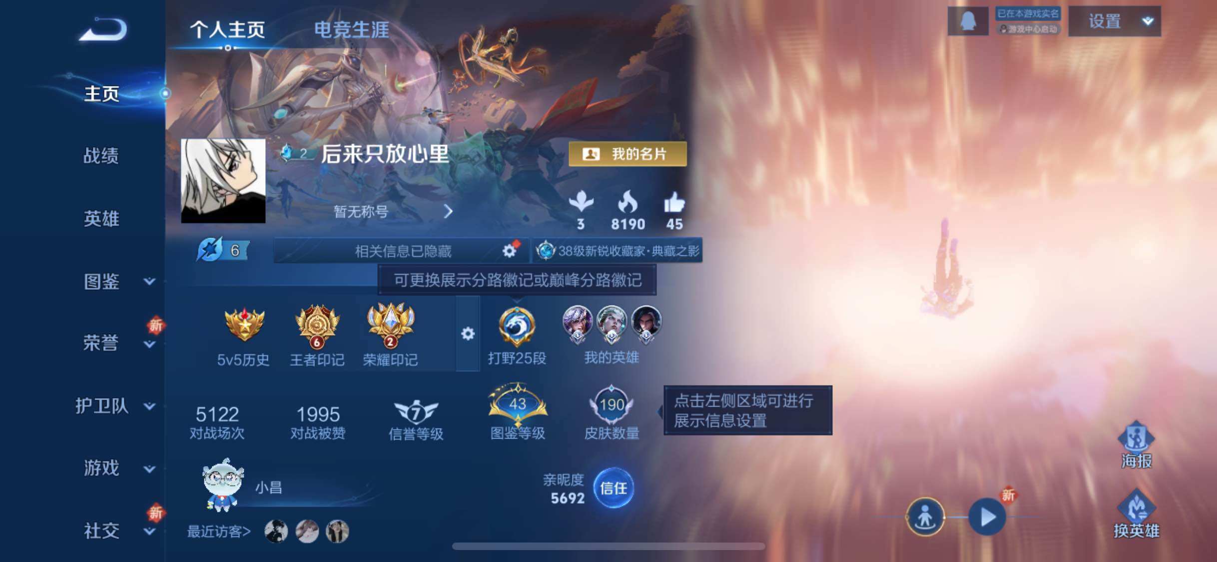账号截图