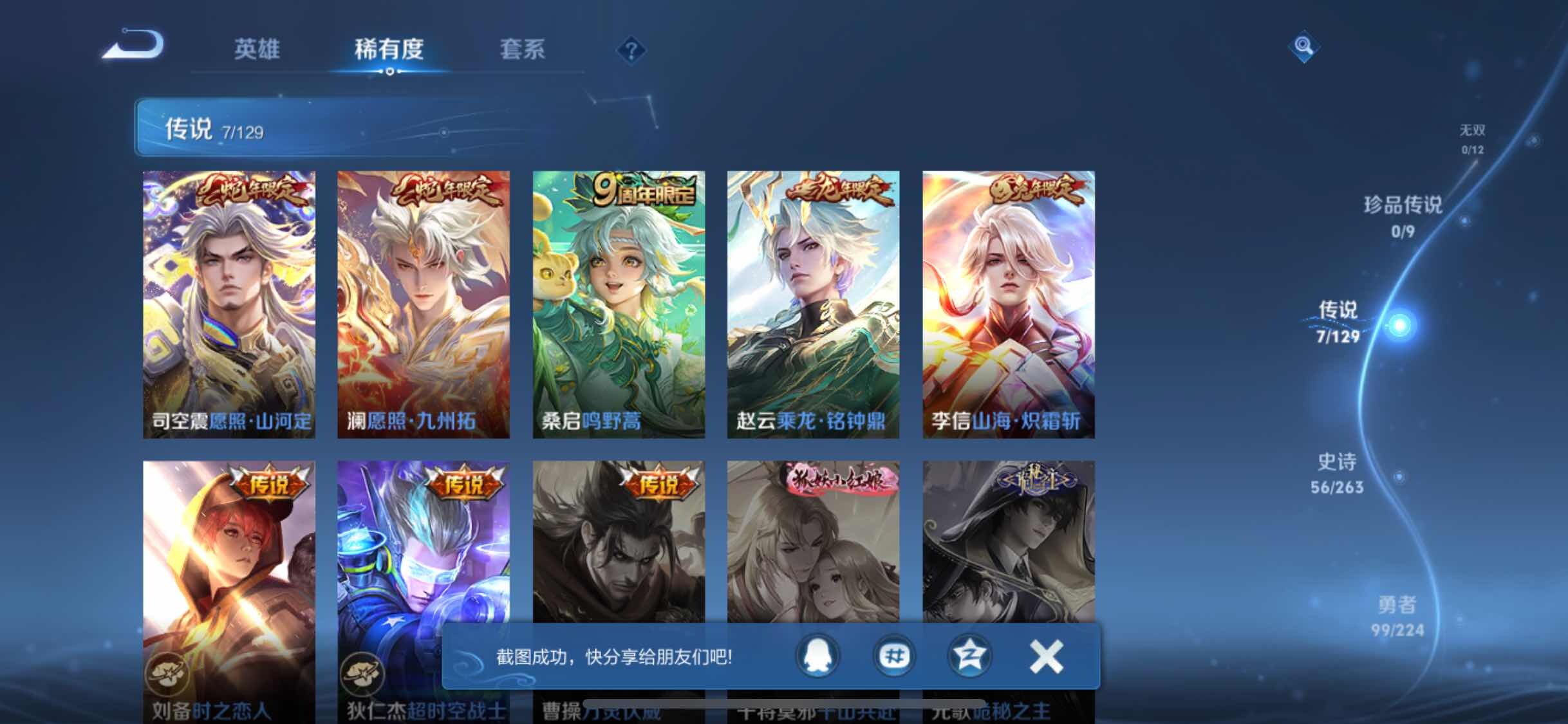 账号截图