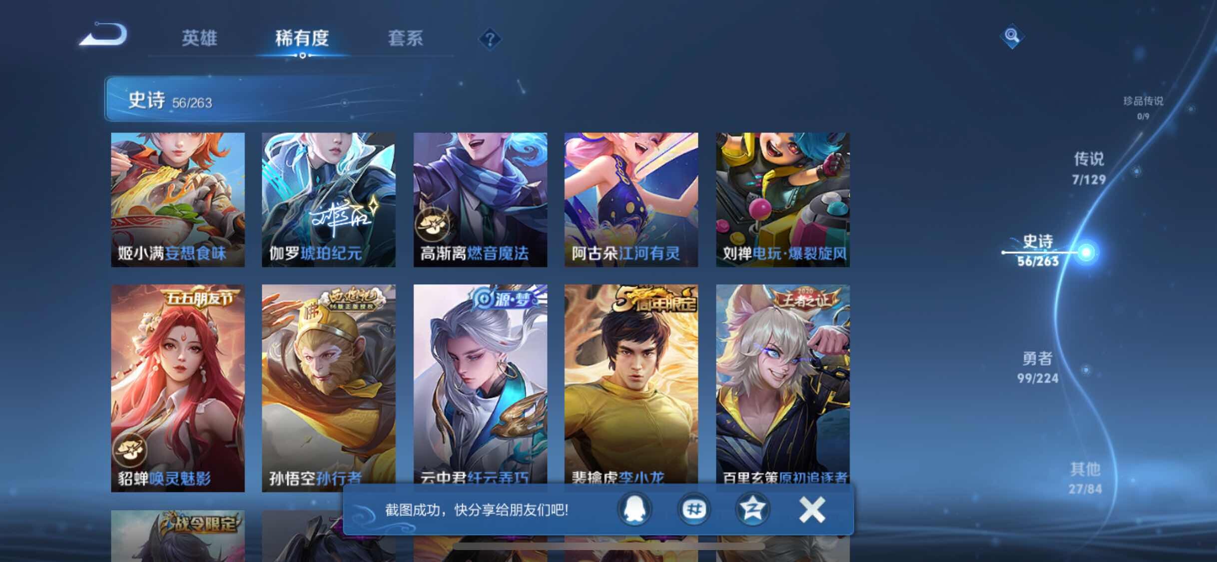账号截图