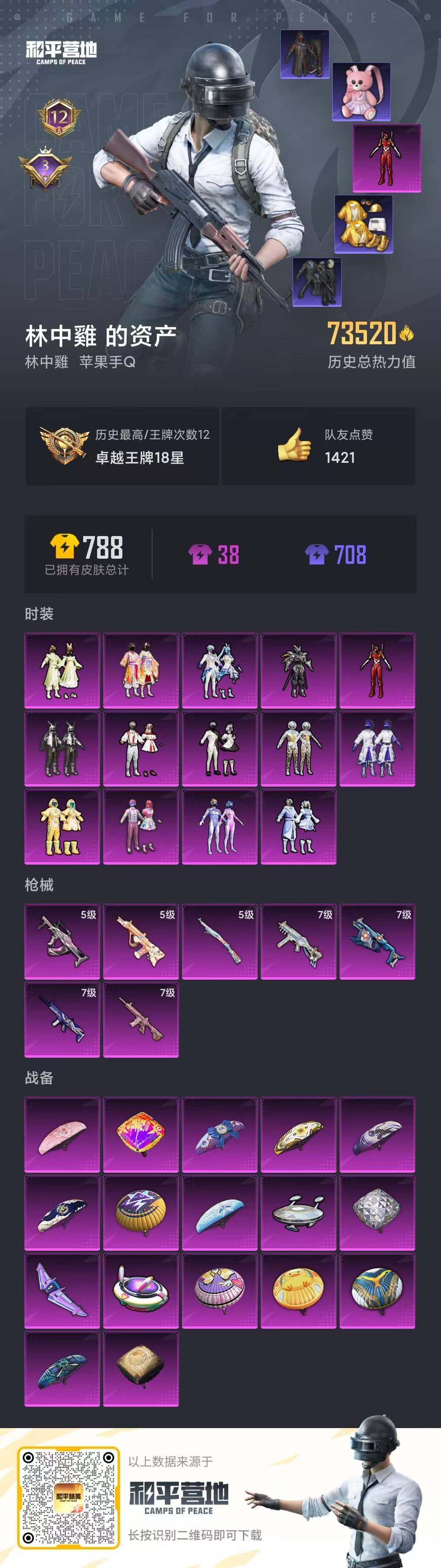 HPQM3397351和平精英账号详情图7 HPQM3397351和平精英账号详情图7