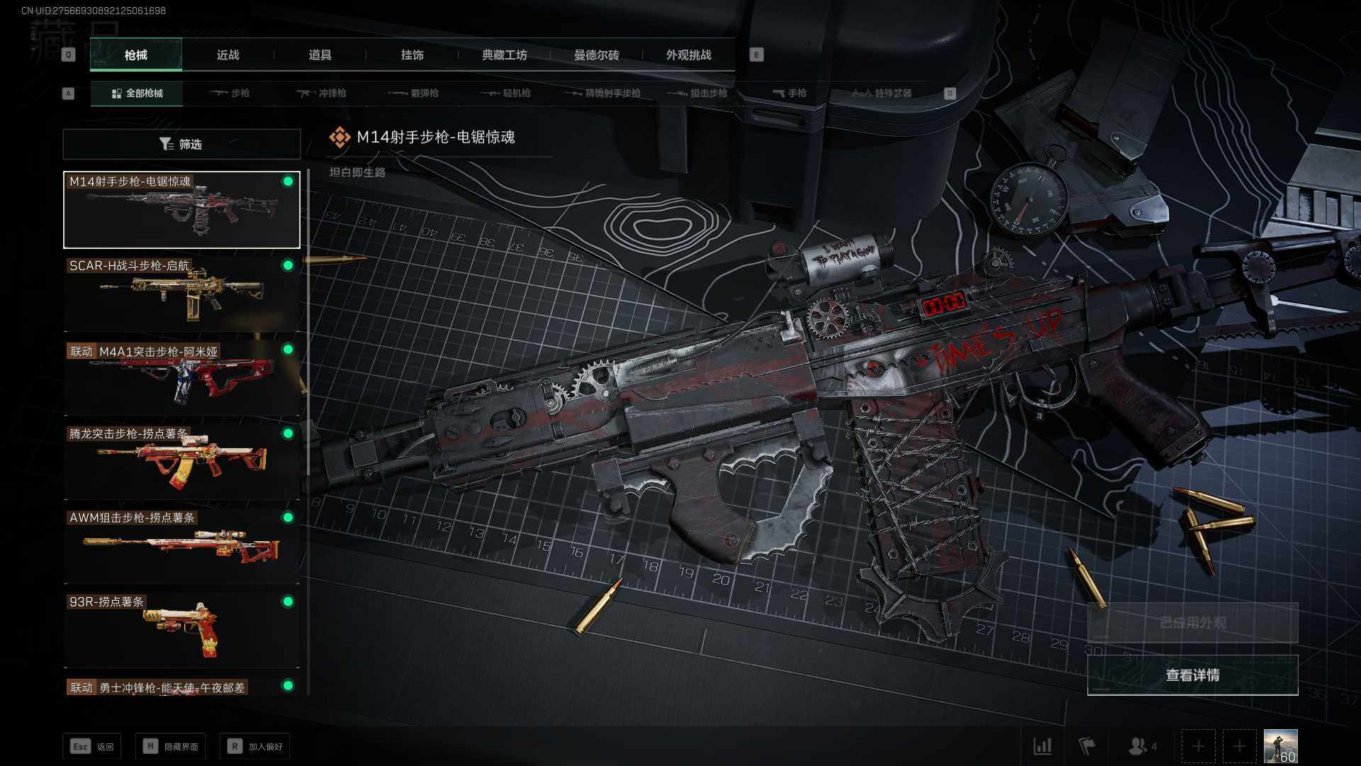 SJZCMW358502三角洲行动账号详情图6