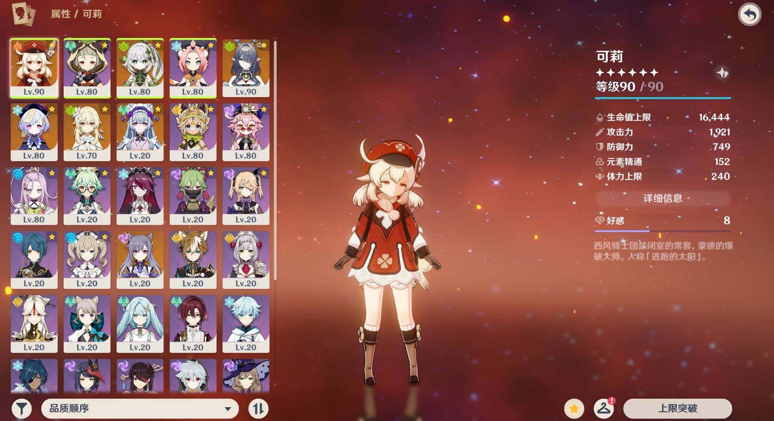 YSEY312923原神账号详情图4 YSEY312923原神账号详情图4