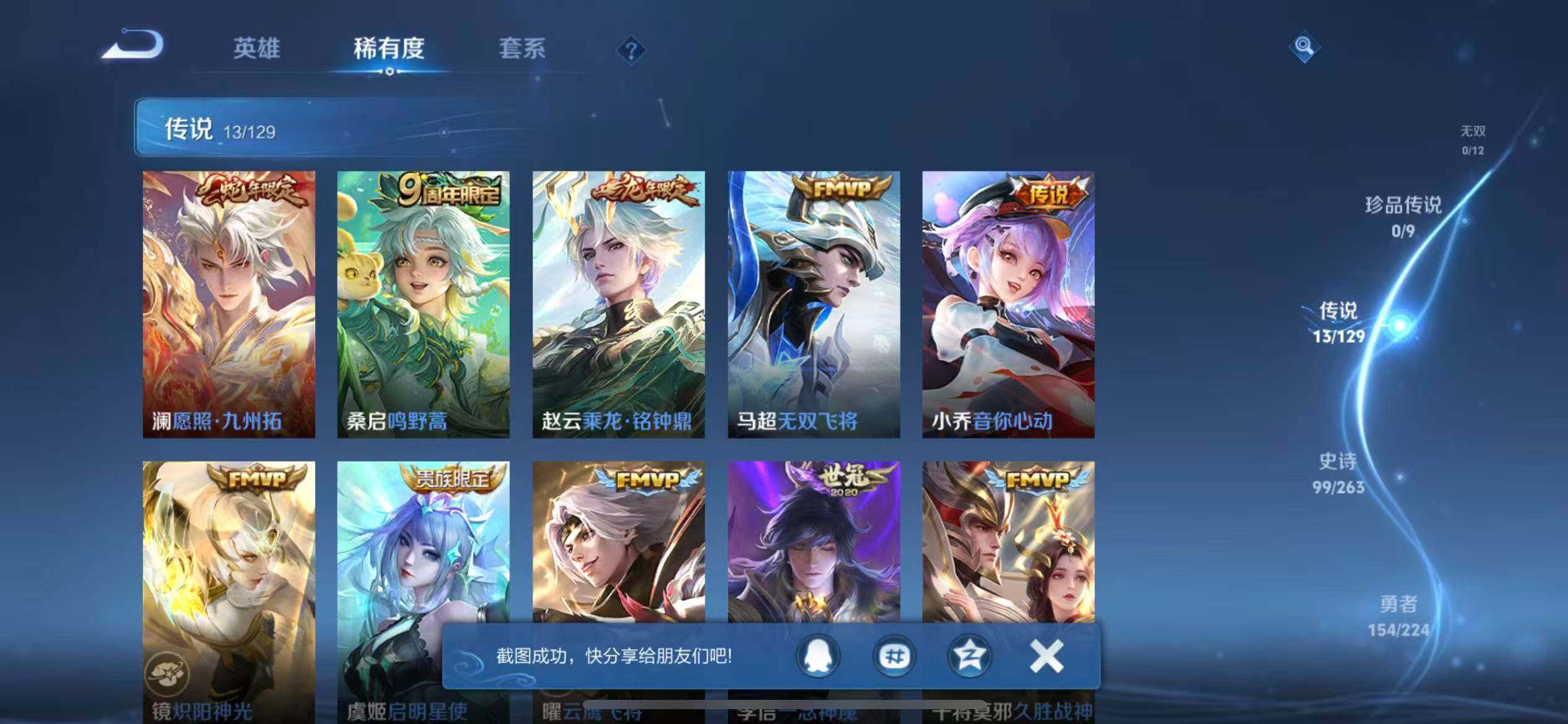 WZLE3311853王者荣耀账号详情图11