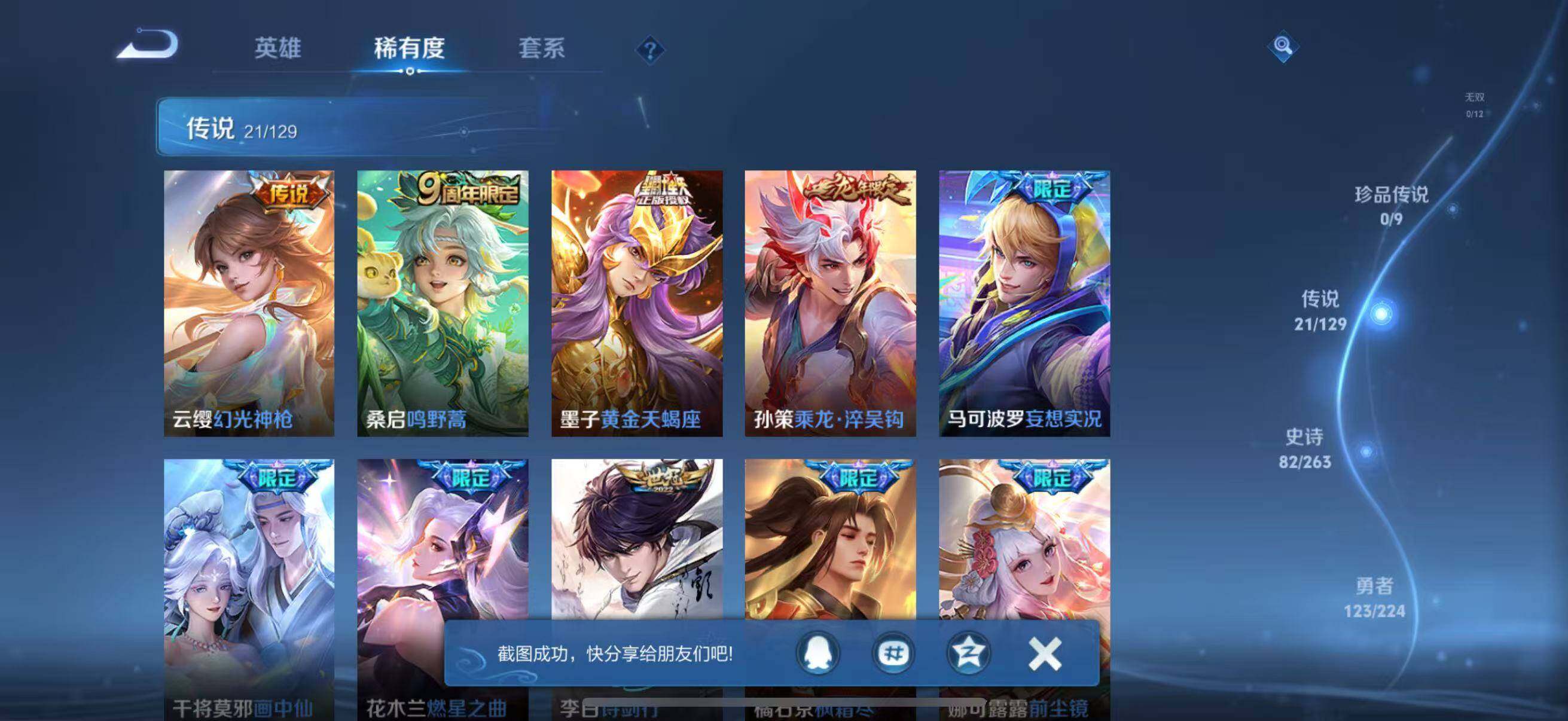 WZCMW3360650王者荣耀账号详情图14