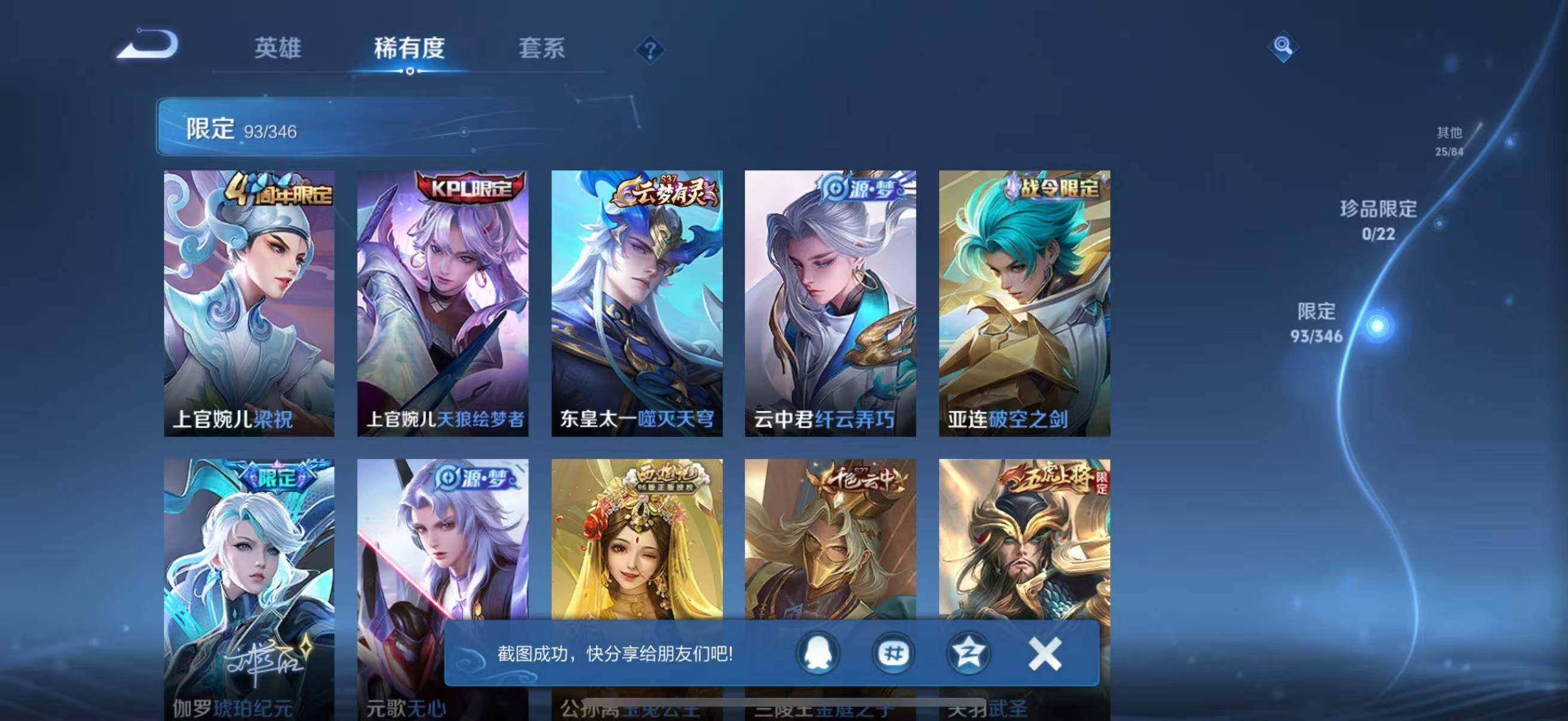 WZCMW3360650王者荣耀账号详情图25