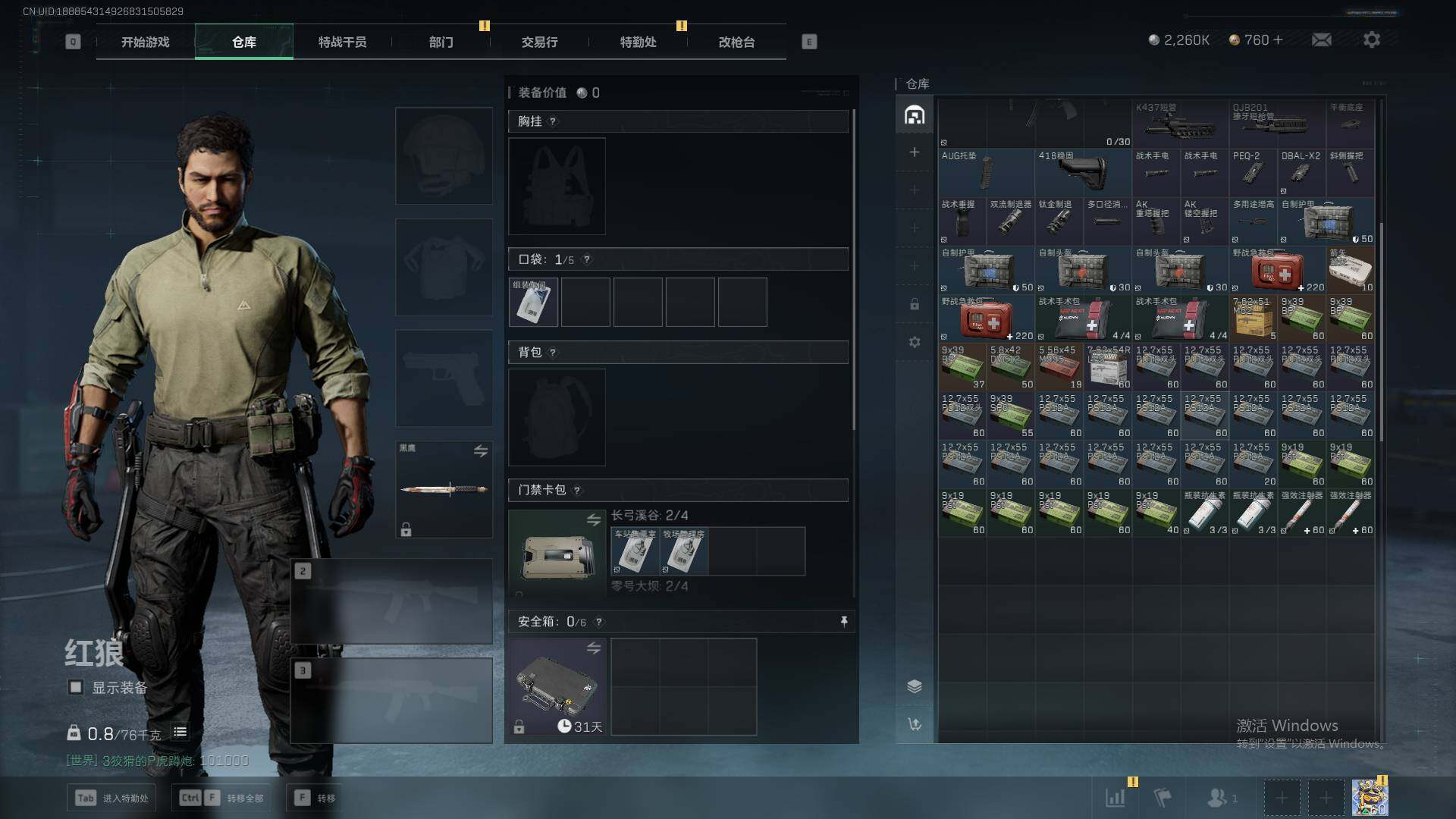 SJZCMW338495三角洲行动账号详情图4 SJZCMW338495三角洲行动账号详情图4