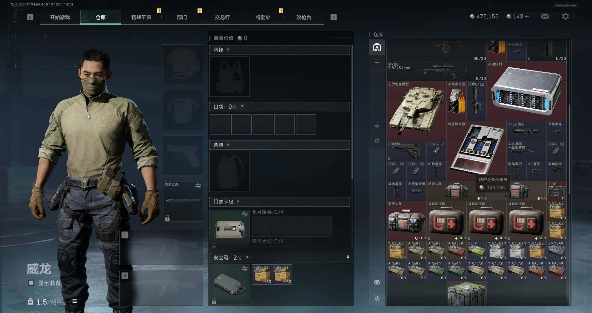 SJZCMW338654三角洲行动账号详情图5