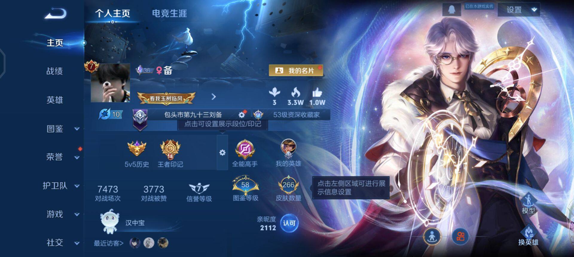 WZQM3315467王者荣耀账号详情图3