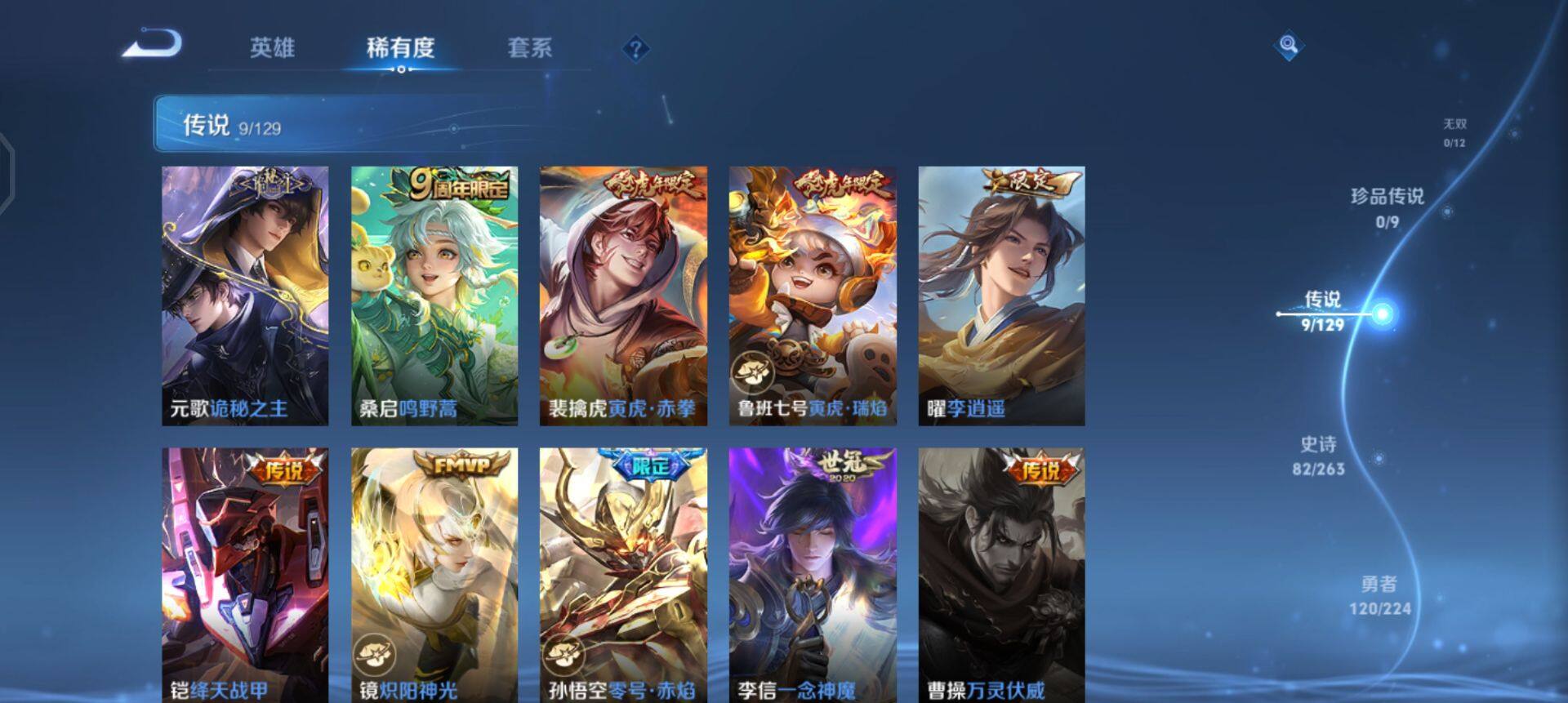 WZQM3315467王者荣耀账号详情图7