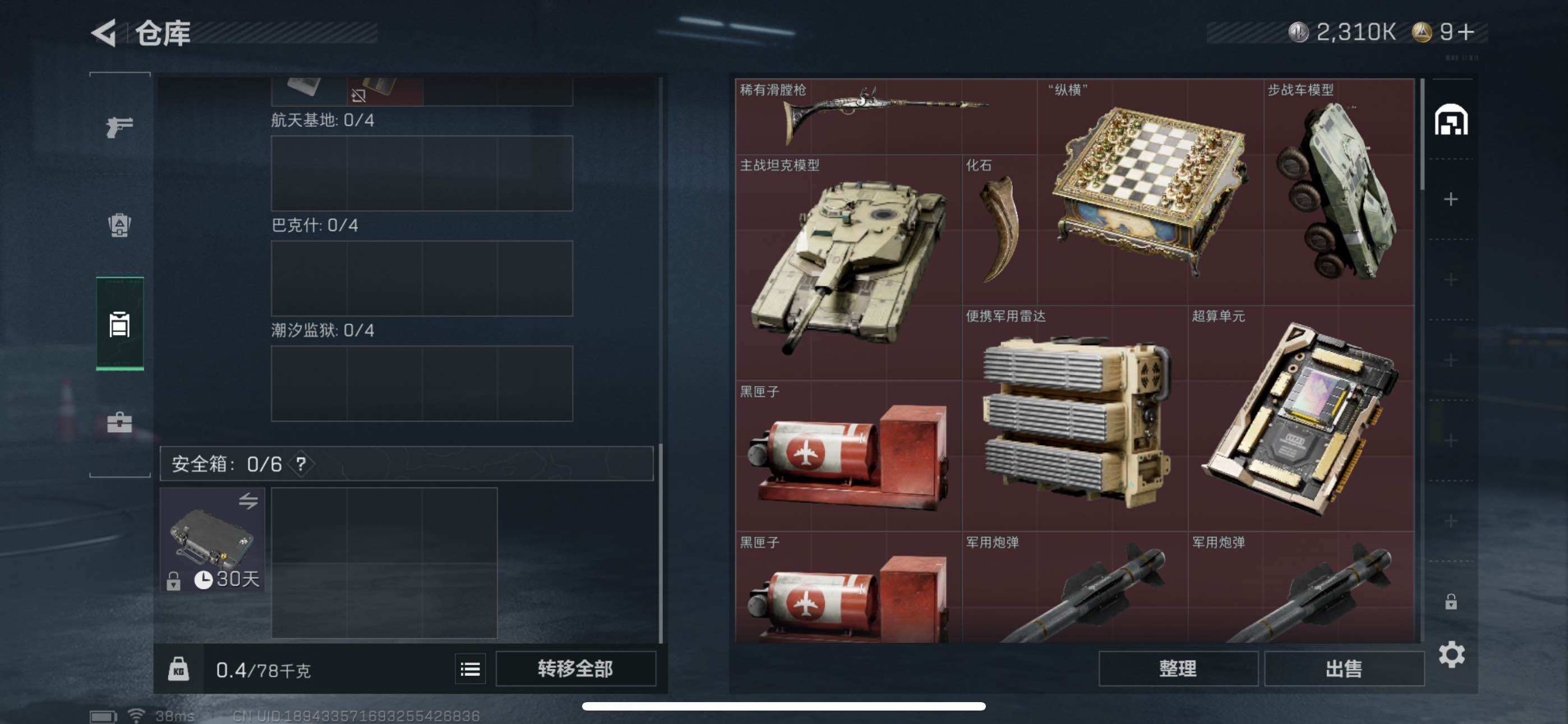 SJZCMW359624三角洲行动账号详情图4