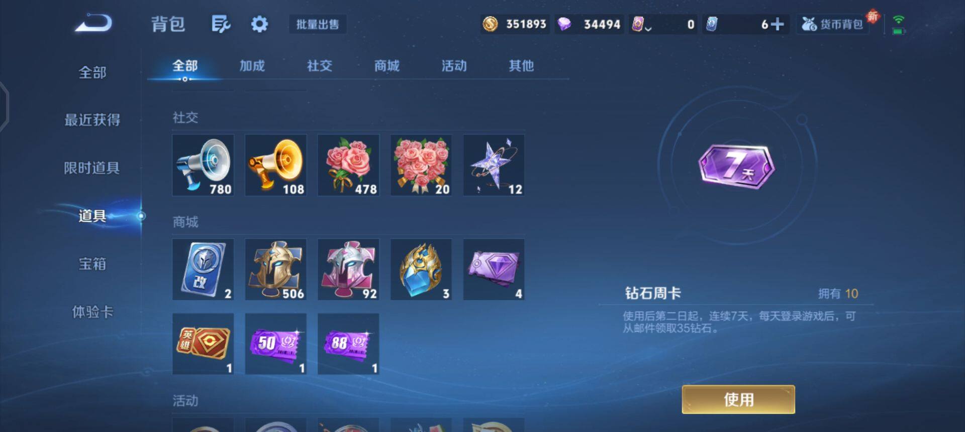 WZQM3330404王者荣耀账号详情图7