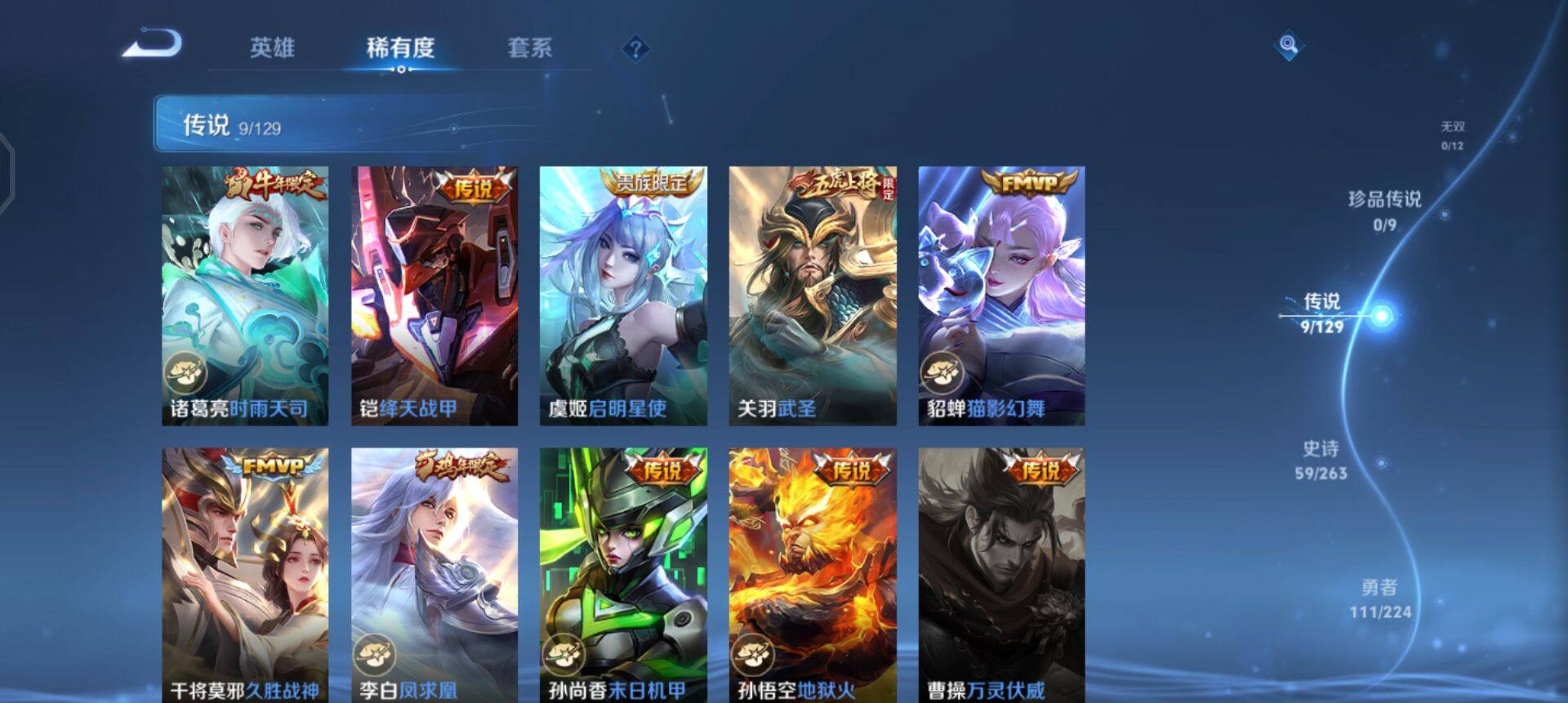 WZQM3330404王者荣耀账号详情图13