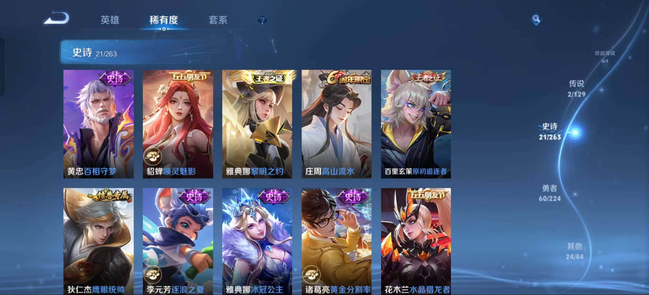 WZJZ3320011王者荣耀账号详情图7 WZJZ3320011王者荣耀账号详情图7