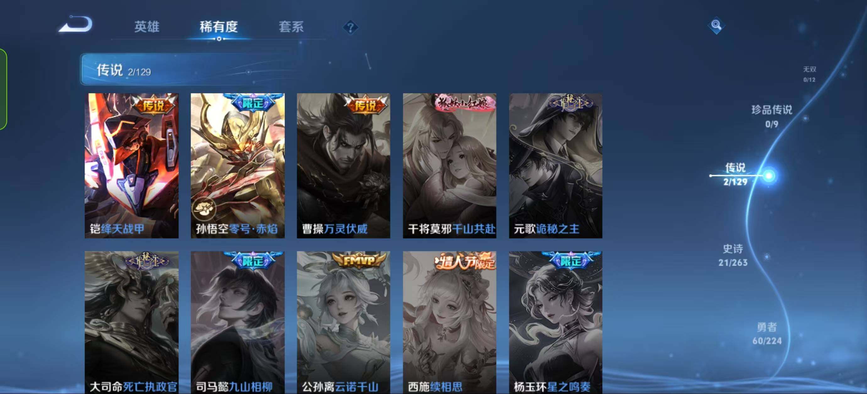 WZJZ3320011王者荣耀账号详情图8 WZJZ3320011王者荣耀账号详情图8