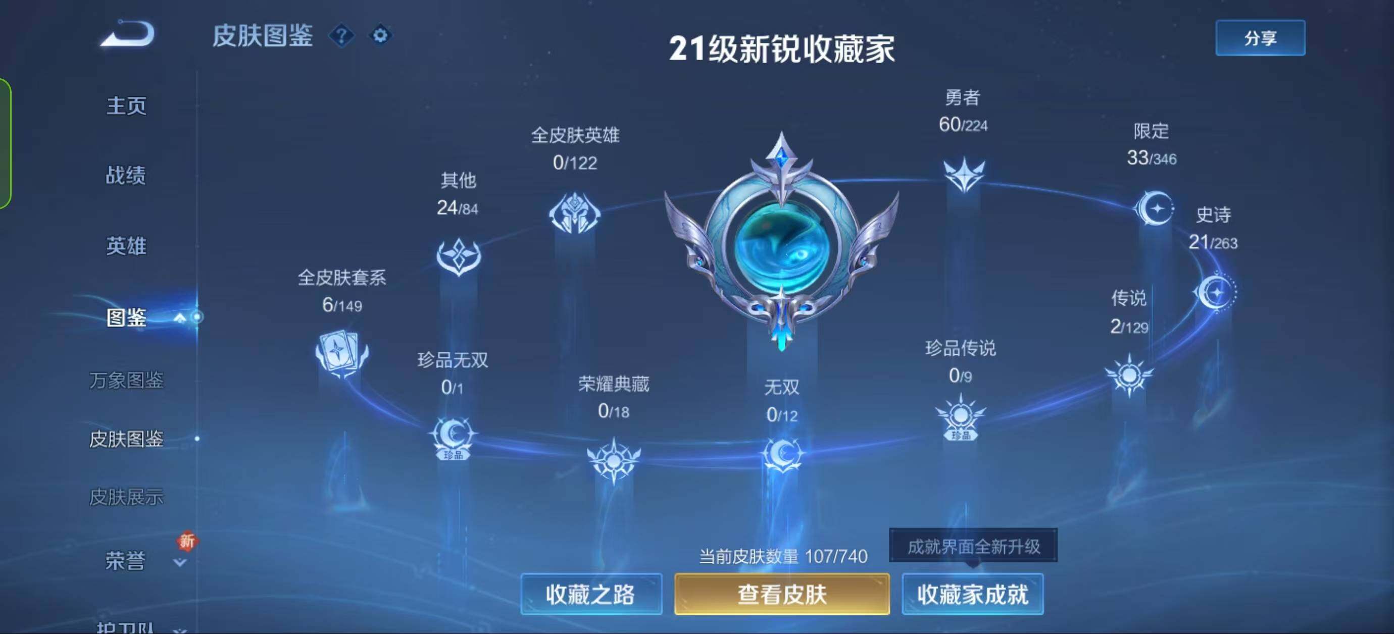 WZJZ3320011王者荣耀账号详情图9 WZJZ3320011王者荣耀账号详情图9