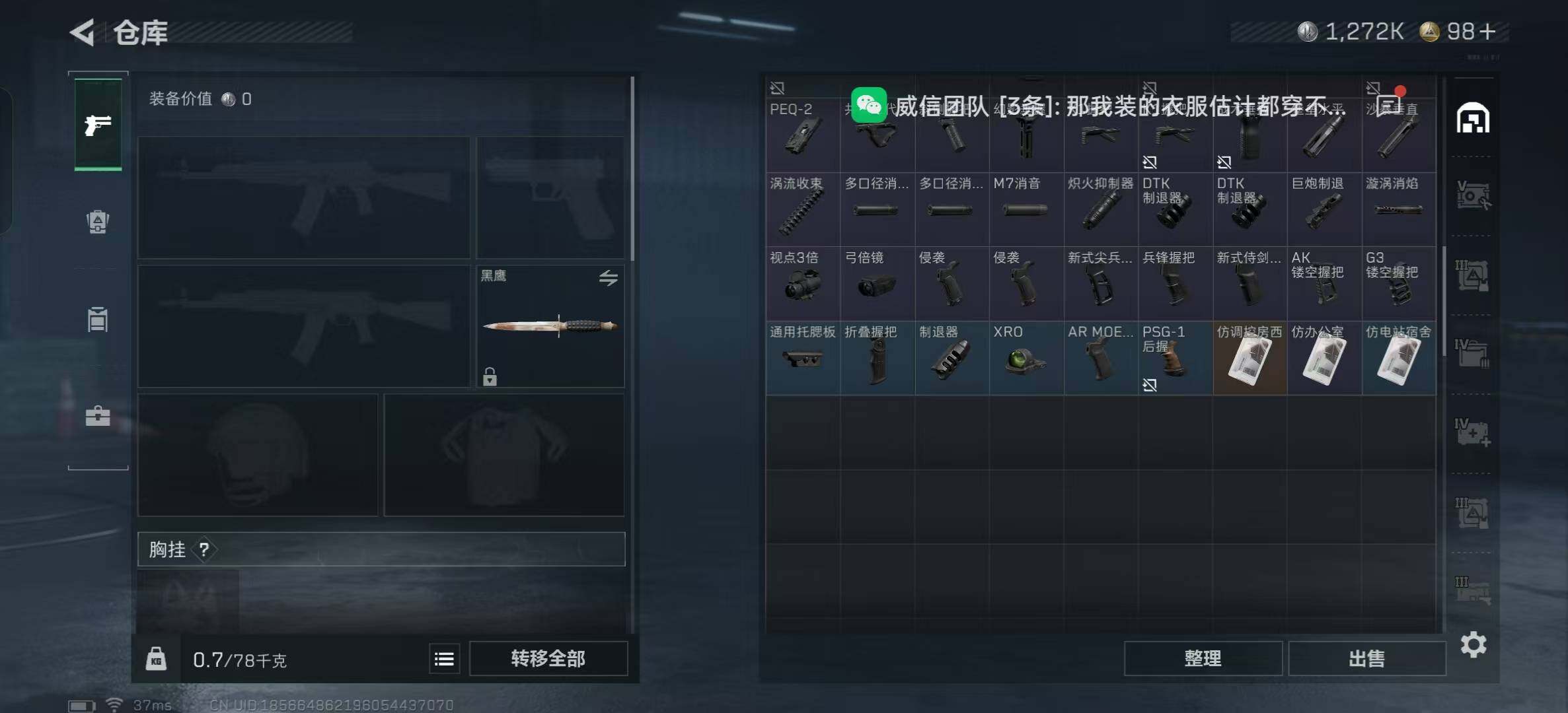 SJZCMW338657三角洲行动账号详情图12