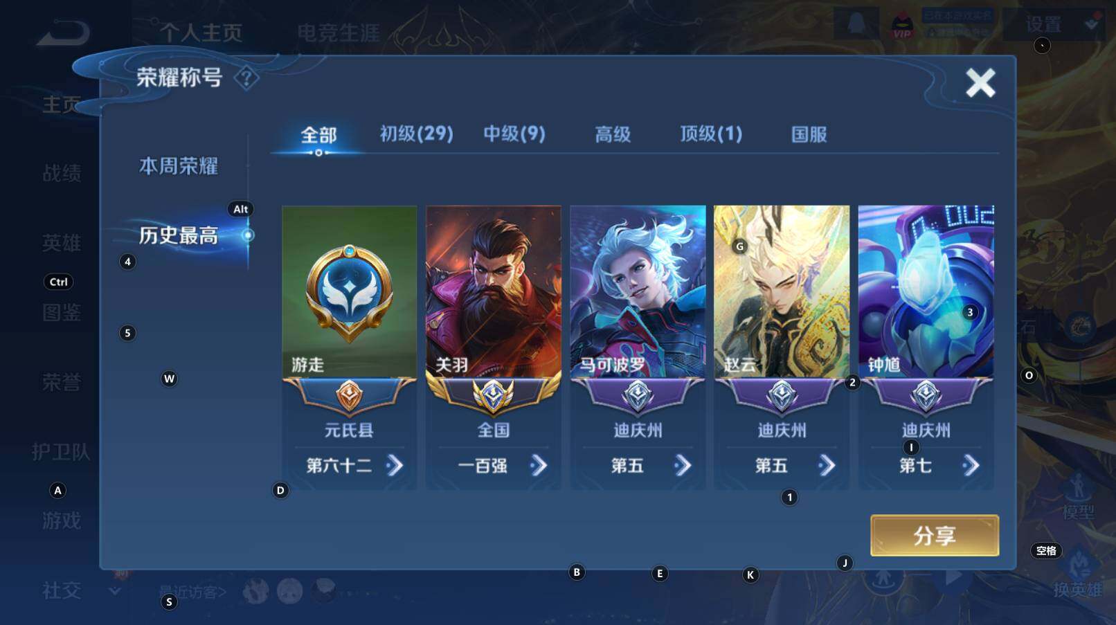 WZCMW3368665王者荣耀账号详情图16 WZCMW3368665王者荣耀账号详情图16