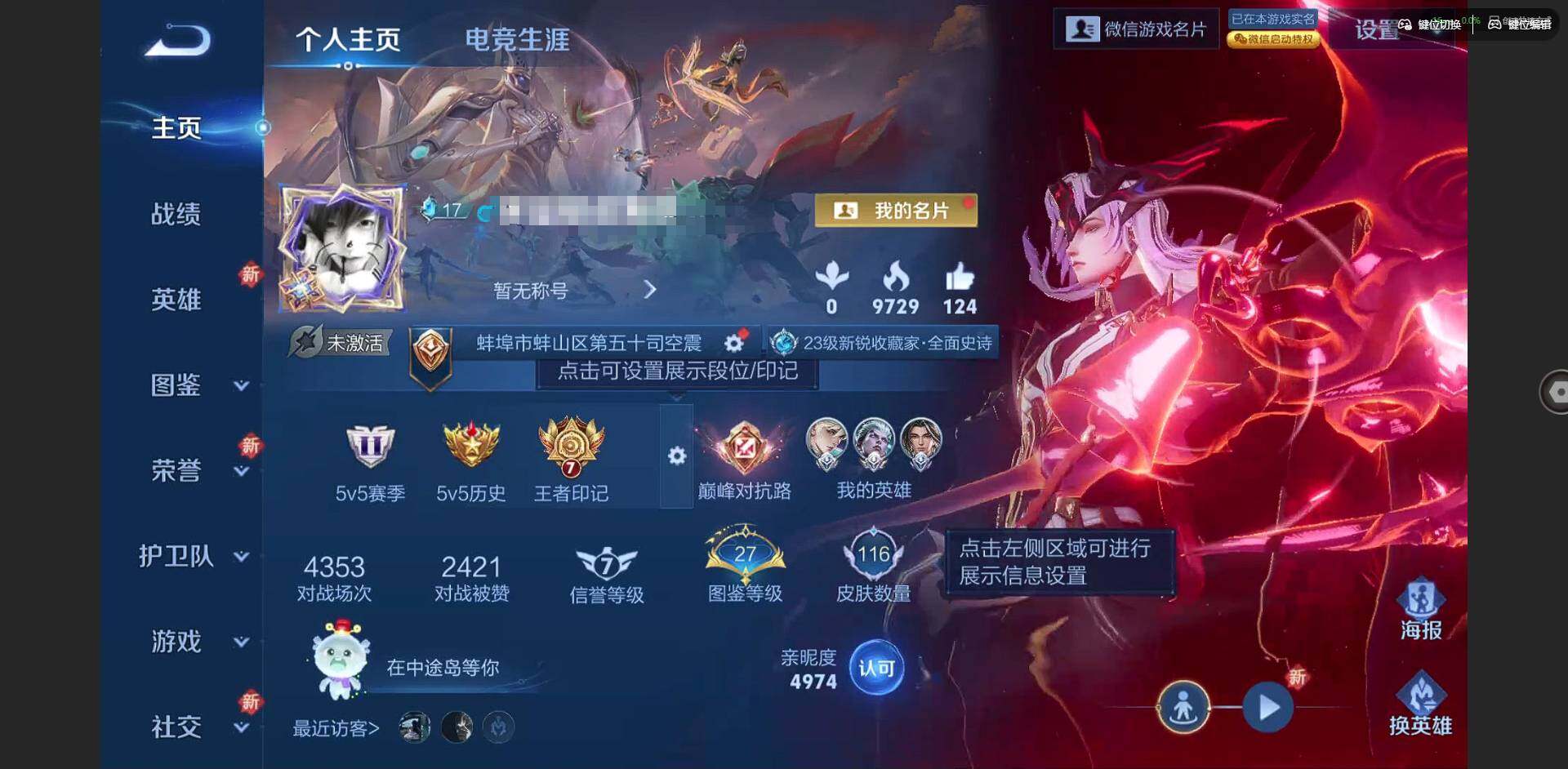 王者荣耀账号安卓VX123英雄-116皮肤-[]实名: 可修改 贵族等级: V4 英雄数: 123 皮肤数: 116 传说皮: 幻光神枪 限定皮: 鸣野蒿,逐霄战戟,愿照·山河定