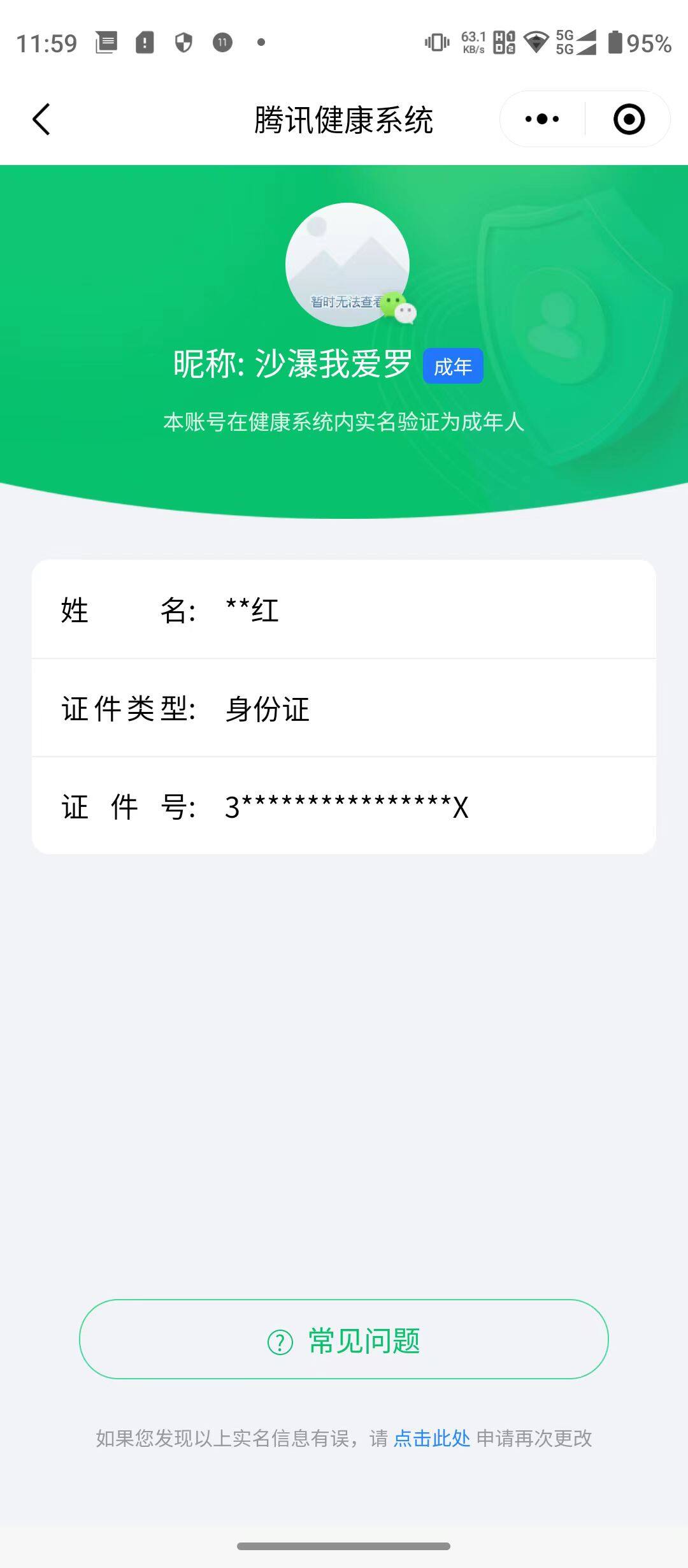 WZCMW3347663王者荣耀账号详情图14 WZCMW3347663王者荣耀账号详情图14