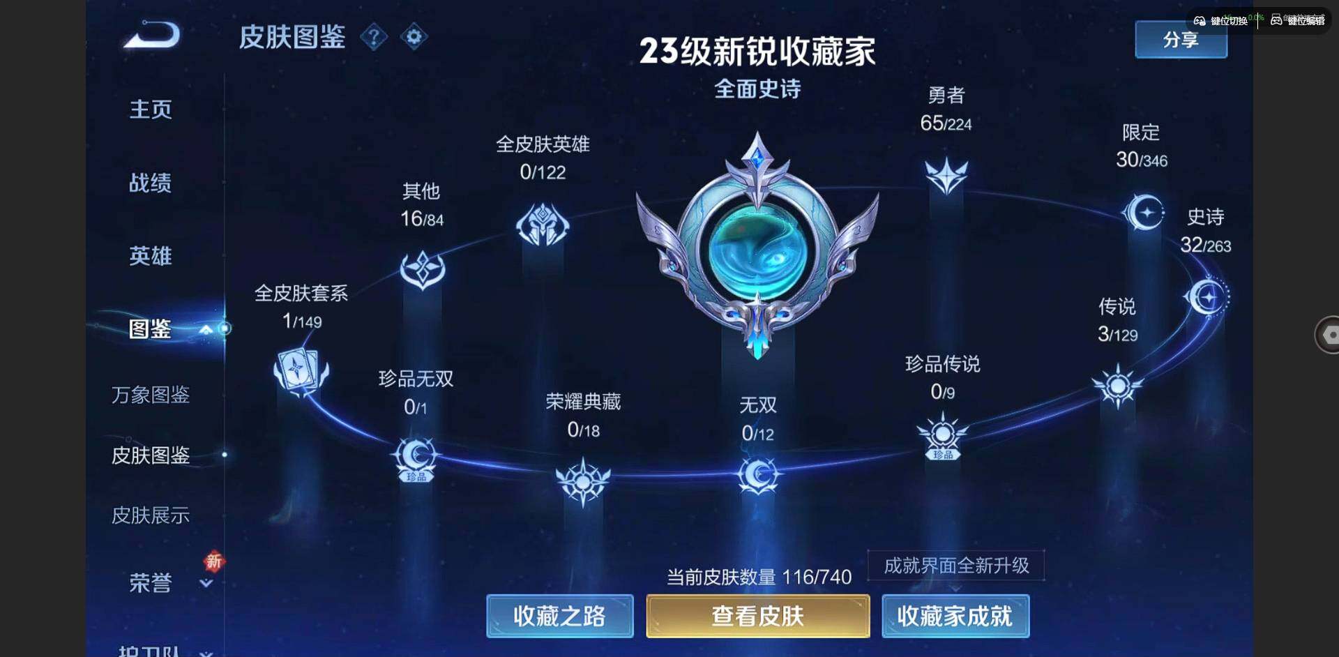 WZCMW3347663王者荣耀账号详情图2 WZCMW3347663王者荣耀账号详情图2