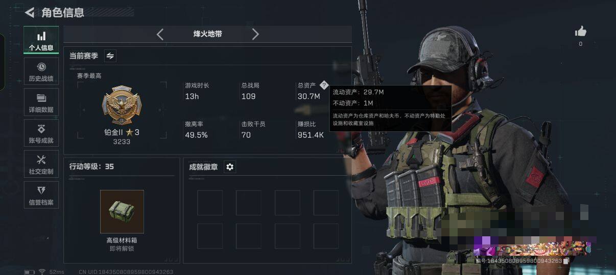 SJZEY337247三角洲行动账号详情图3