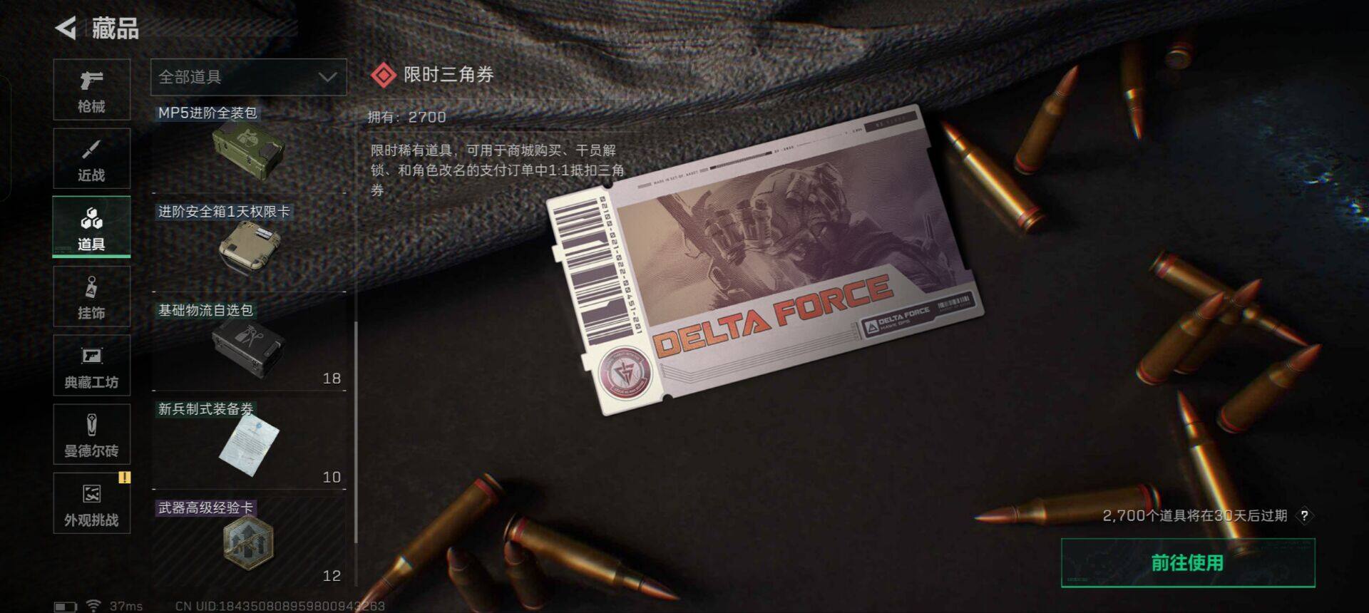 SJZEY337247三角洲行动账号详情图9