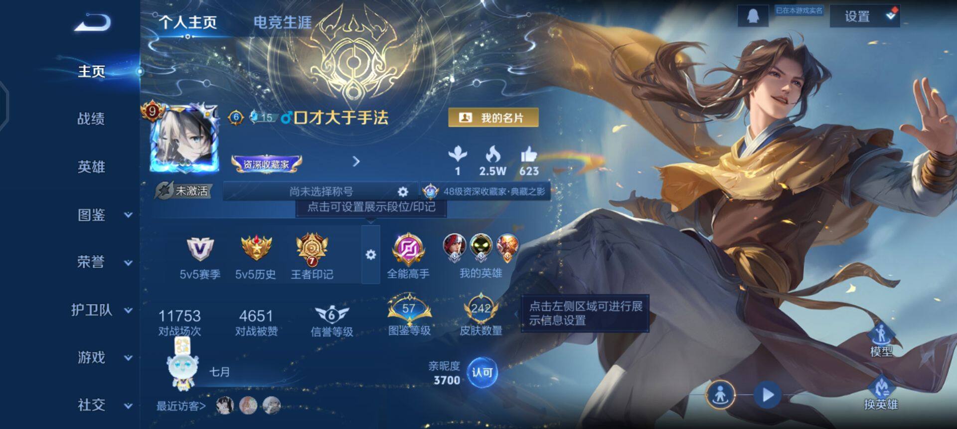 WZQM3323523王者荣耀账号详情图3