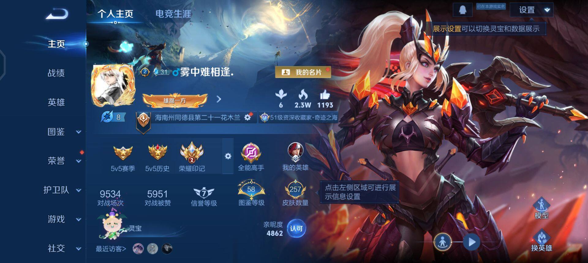 WZQM3346520王者荣耀账号详情图3 WZQM3346520王者荣耀账号详情图3