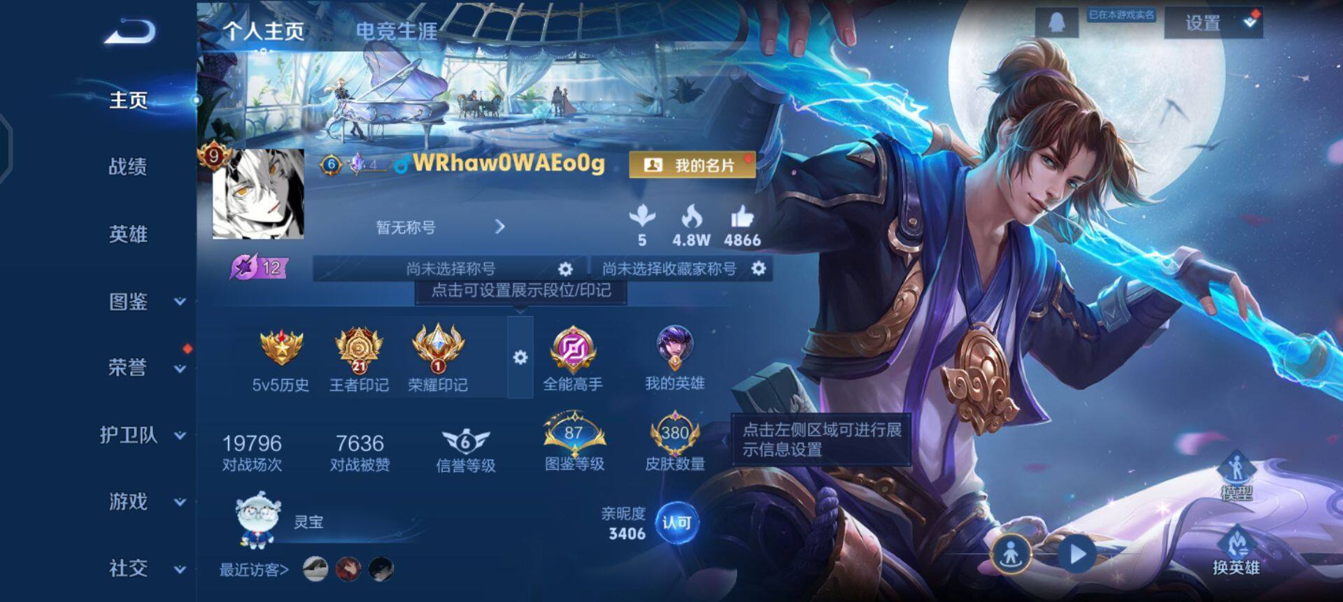 WZQM3323541王者荣耀账号详情图3