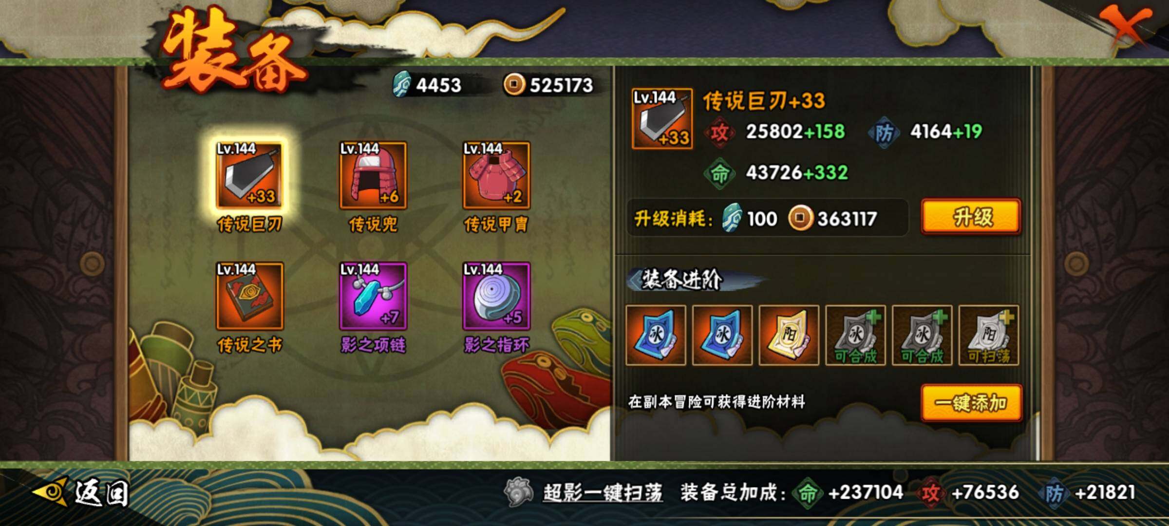 HYQM336279火影忍者账号详情图13 HYQM336279火影忍者账号详情图13