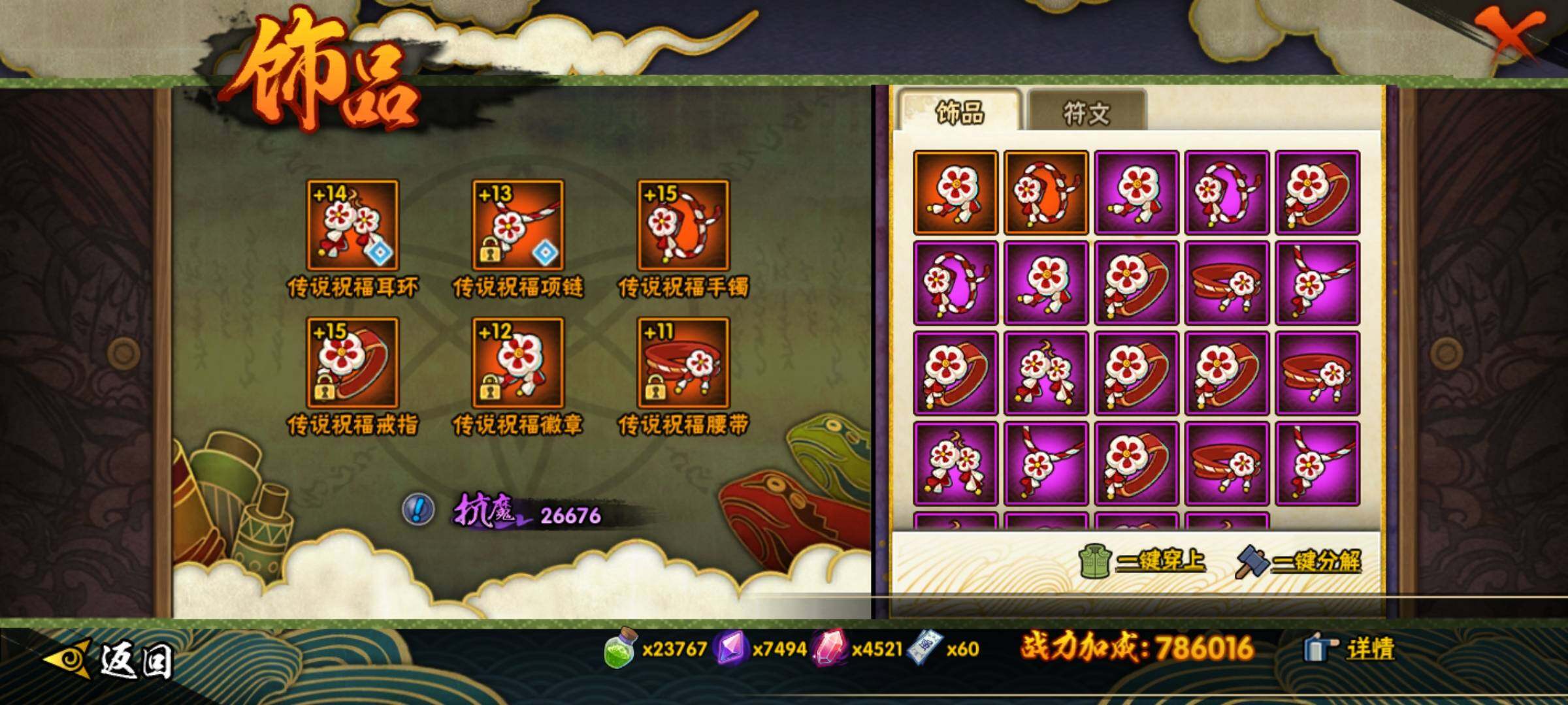 HYQM336279火影忍者账号详情图14 HYQM336279火影忍者账号详情图14