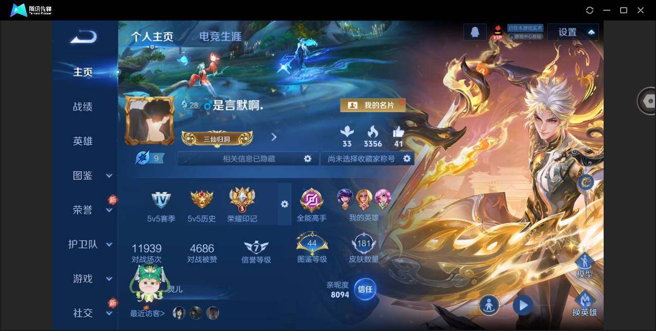 账号截图