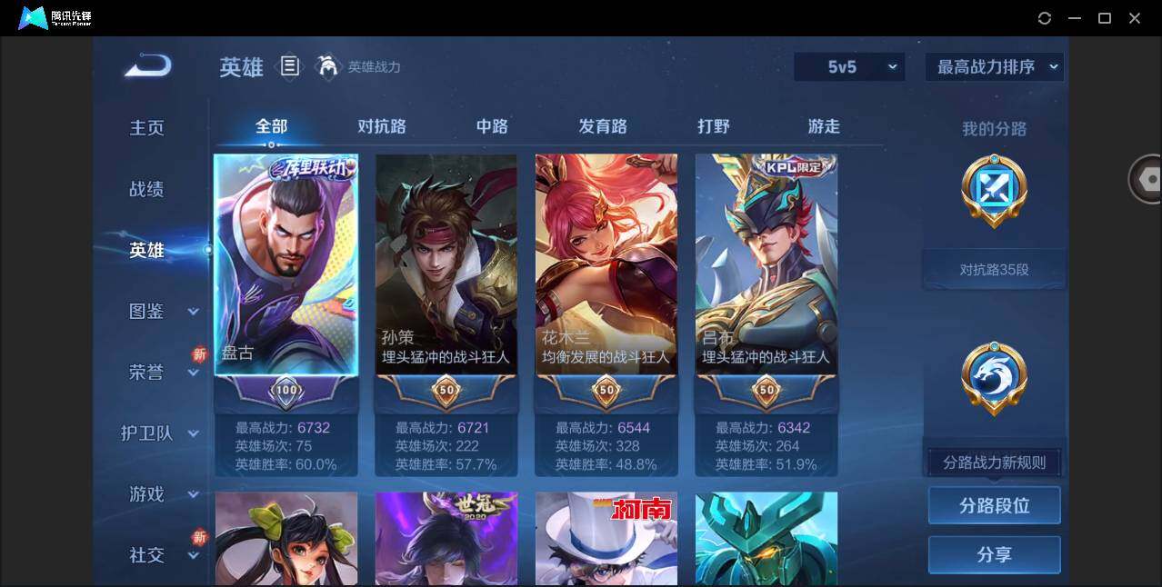 账号截图
