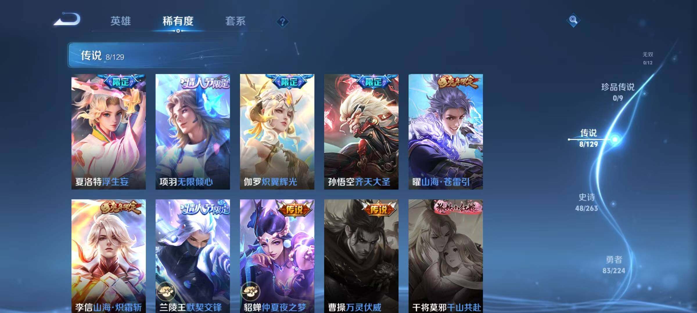 WZJZ3320036王者荣耀账号详情图8 WZJZ3320036王者荣耀账号详情图8