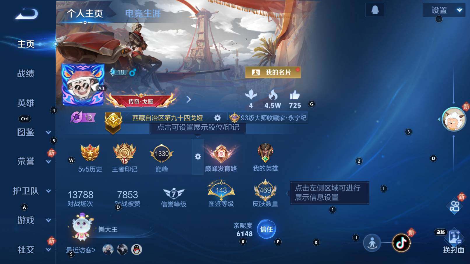 WZCMW3368670王者荣耀账号详情图11 WZCMW3368670王者荣耀账号详情图11