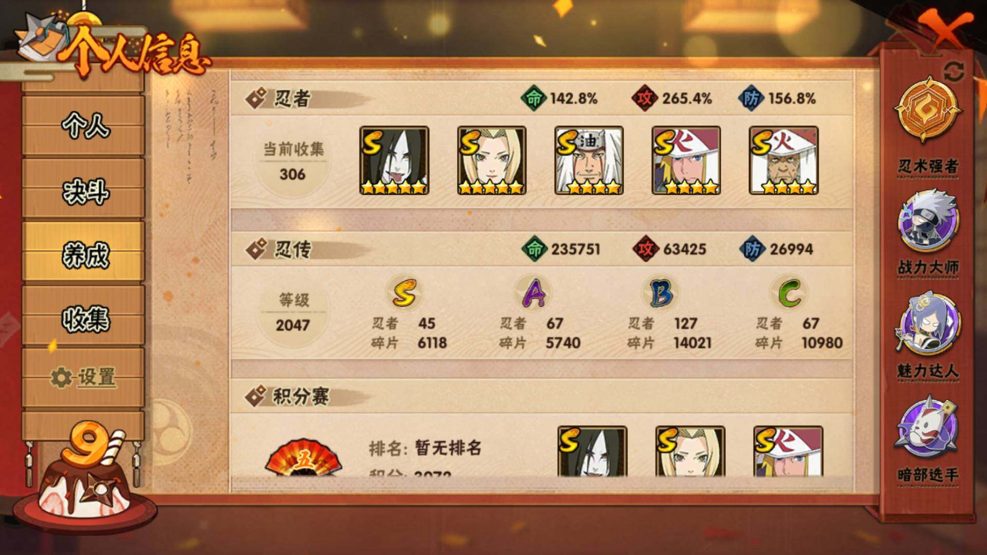 HYLFY327566火影忍者账号详情图4 HYLFY327566火影忍者账号详情图4