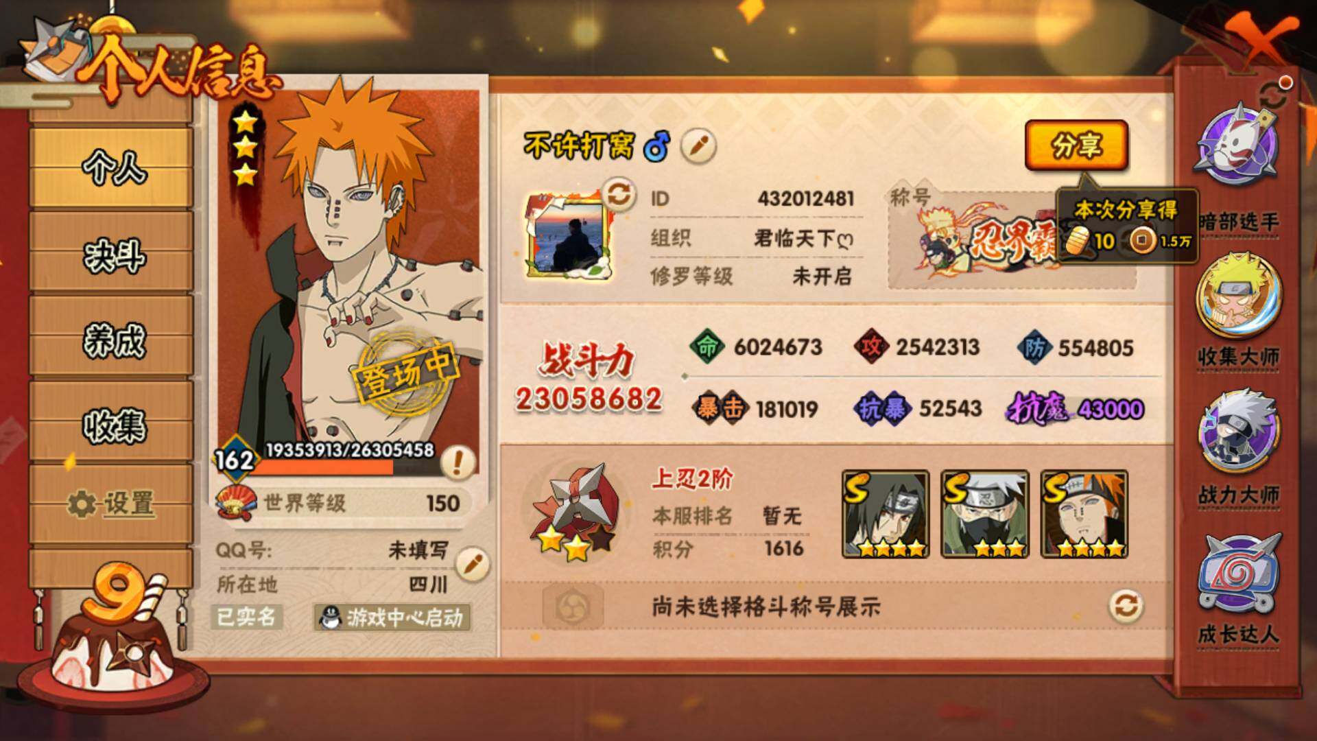 HYLFY327613火影忍者账号详情图3 HYLFY327613火影忍者账号详情图3