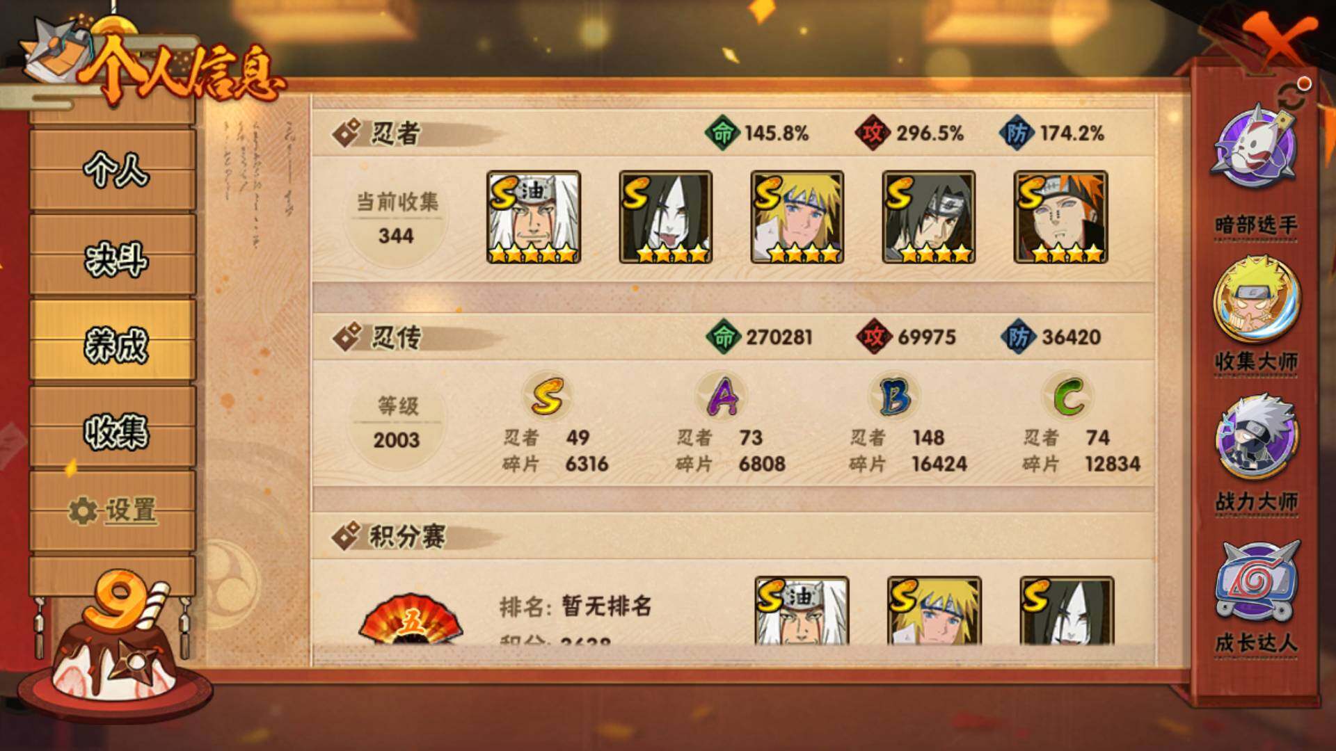 HYLFY327613火影忍者账号详情图4 HYLFY327613火影忍者账号详情图4