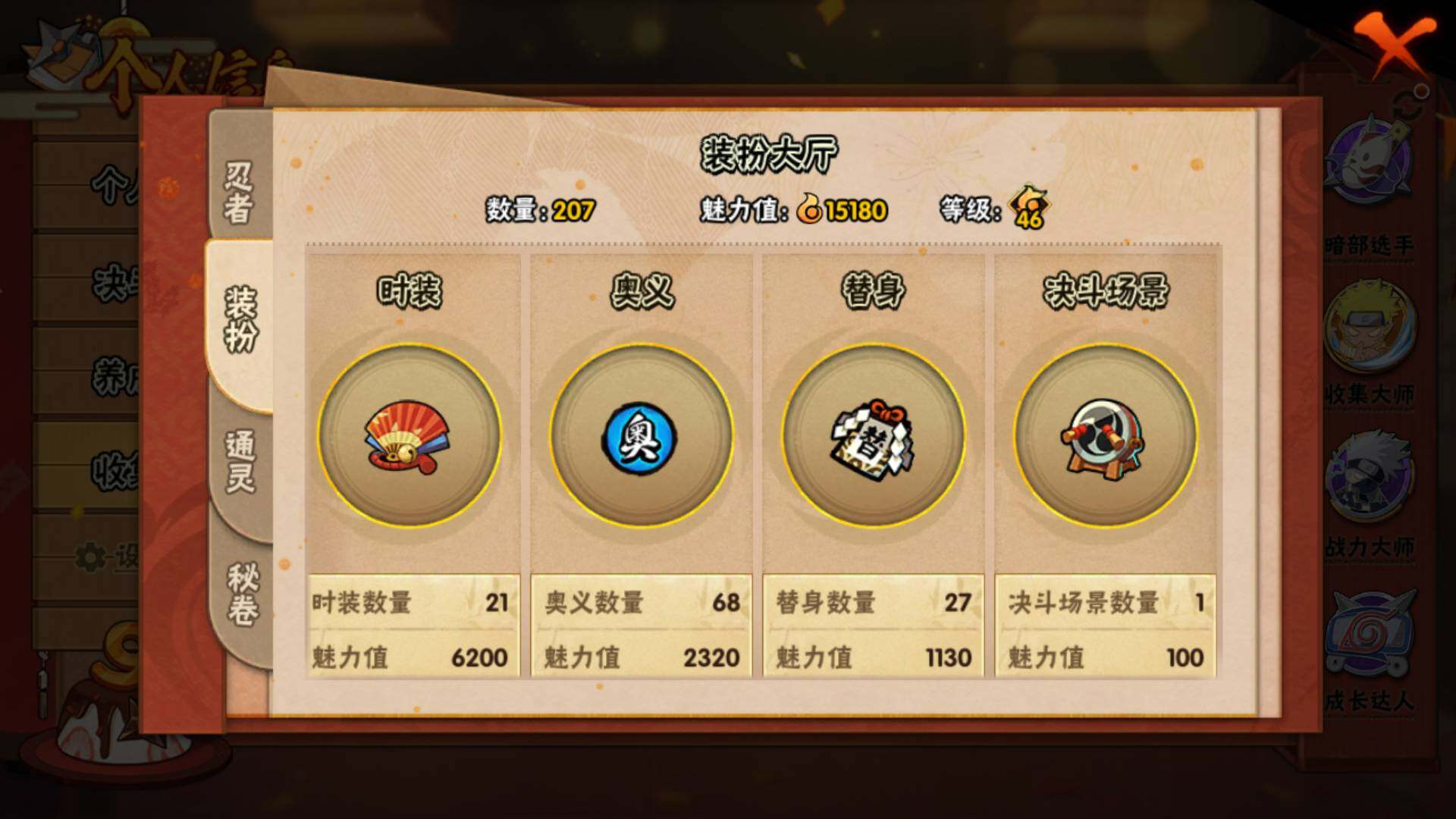 HYLFY327613火影忍者账号详情图19 HYLFY327613火影忍者账号详情图19