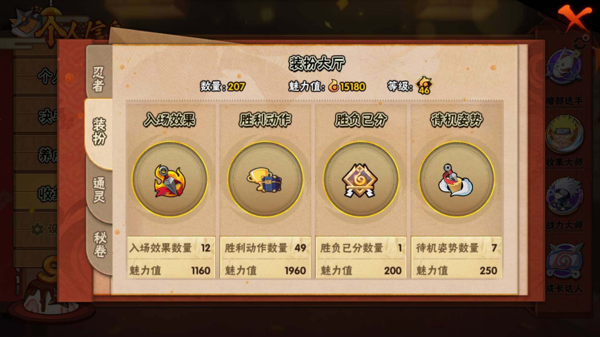 HYLFY327613火影忍者账号详情图20 HYLFY327613火影忍者账号详情图20