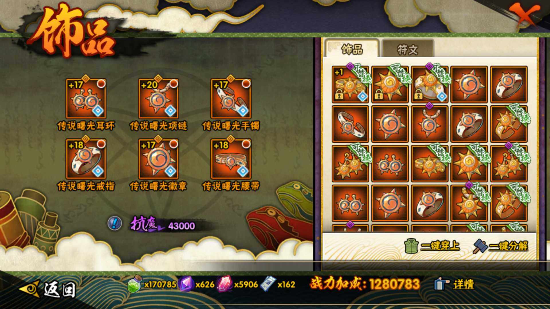 HYLFY327613火影忍者账号详情图29 HYLFY327613火影忍者账号详情图29