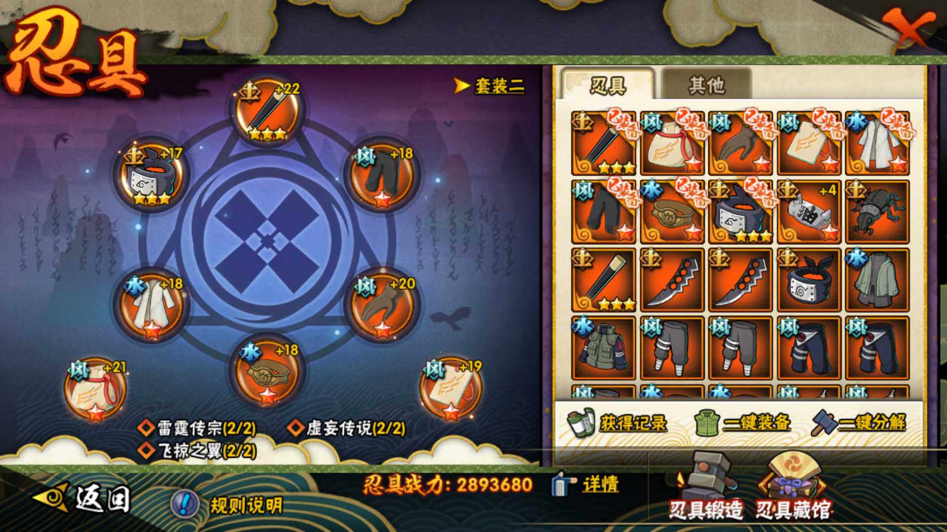 HYLFY327613火影忍者账号详情图30 HYLFY327613火影忍者账号详情图30