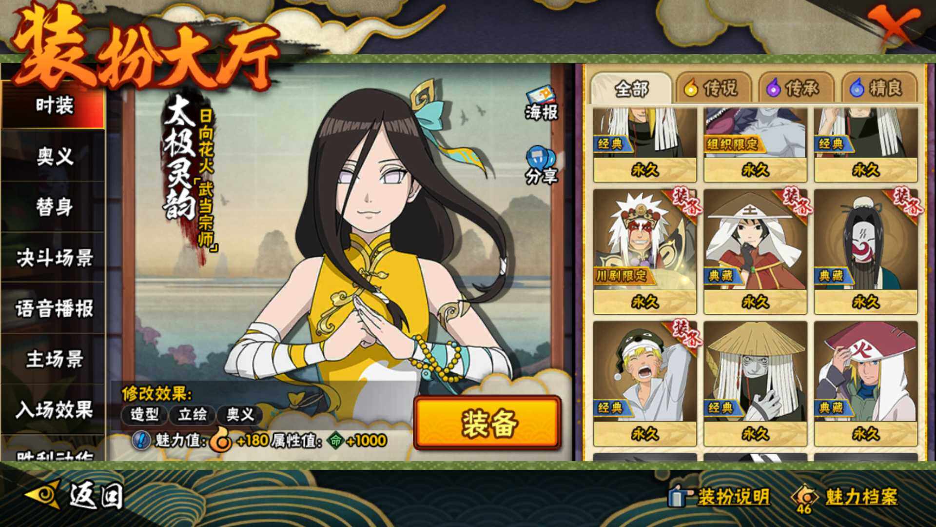 HYLFY327613火影忍者账号详情图33 HYLFY327613火影忍者账号详情图33