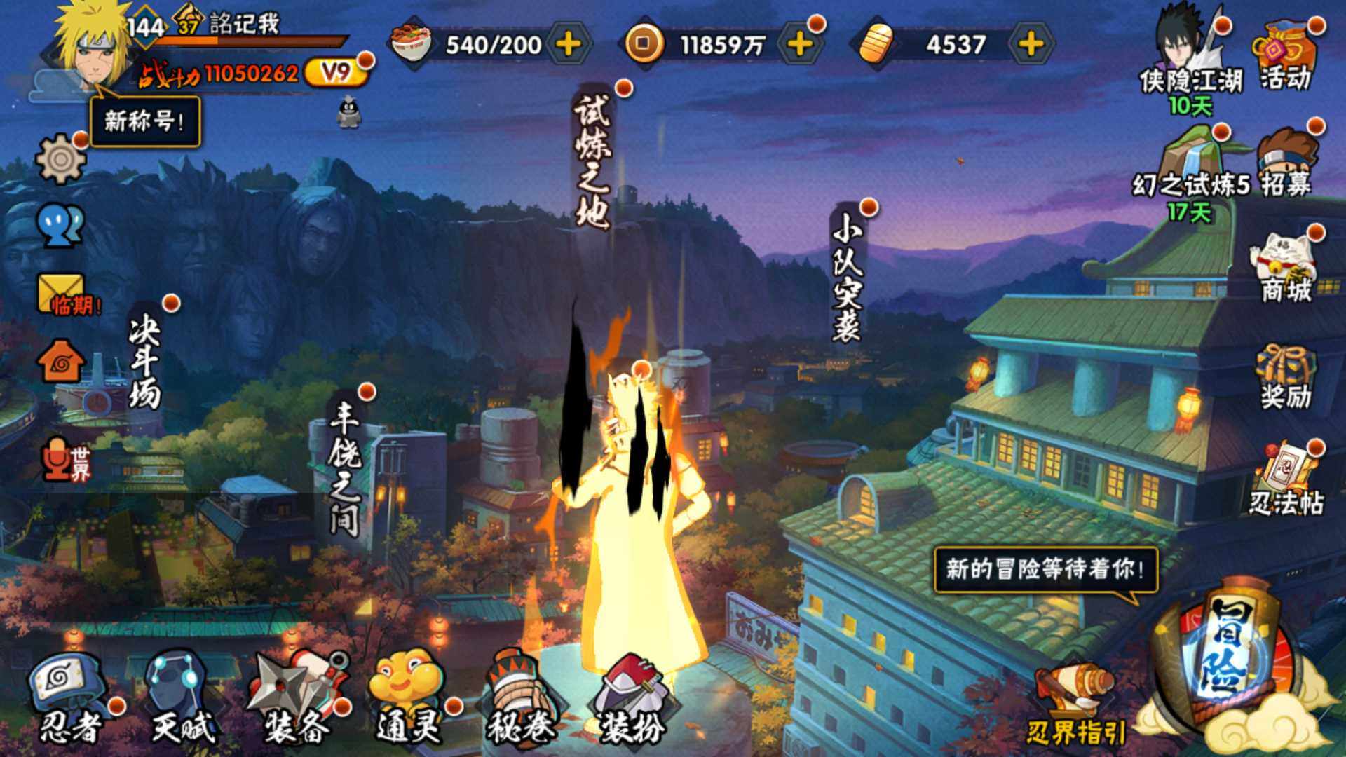 HYLFY336247火影忍者账号详情图2 HYLFY336247火影忍者账号详情图2