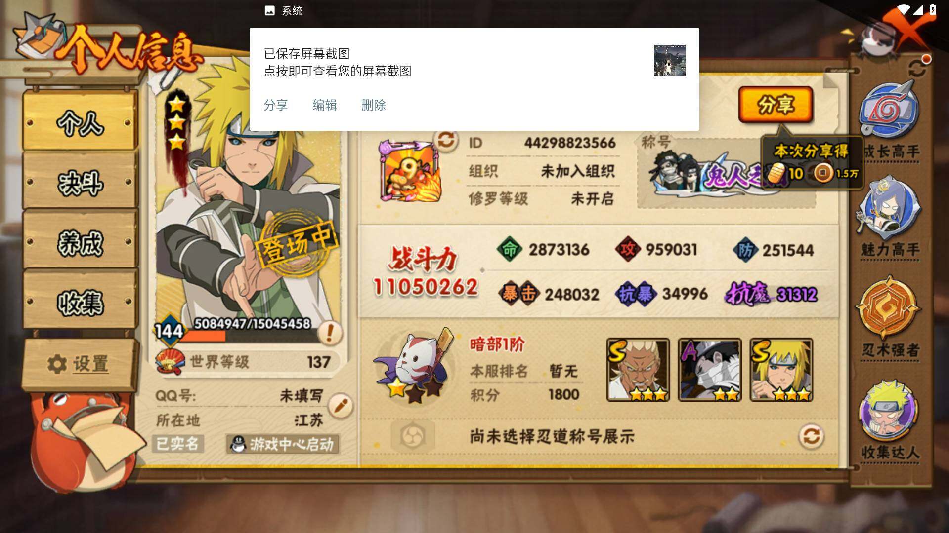 HYLFY336247火影忍者账号详情图3 HYLFY336247火影忍者账号详情图3