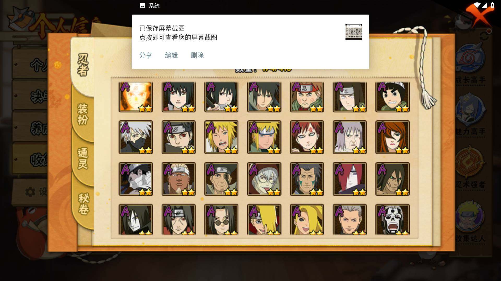 HYLFY336247火影忍者账号详情图5 HYLFY336247火影忍者账号详情图5