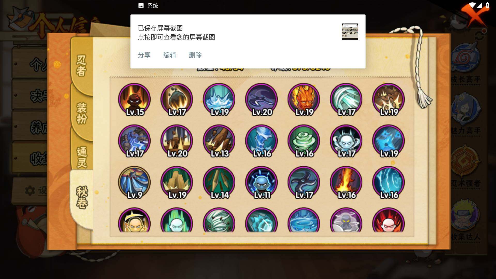 HYLFY336247火影忍者账号详情图12 HYLFY336247火影忍者账号详情图12