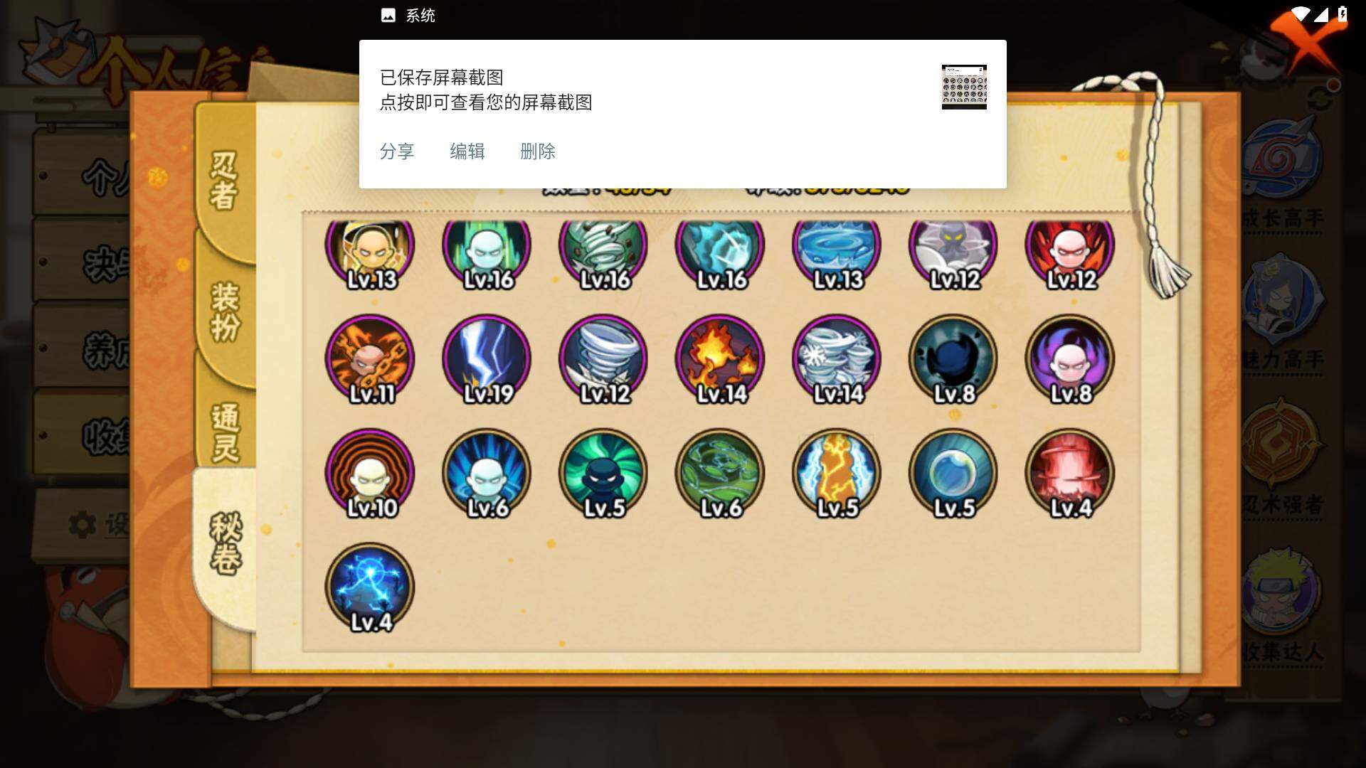 HYLFY336247火影忍者账号详情图13 HYLFY336247火影忍者账号详情图13