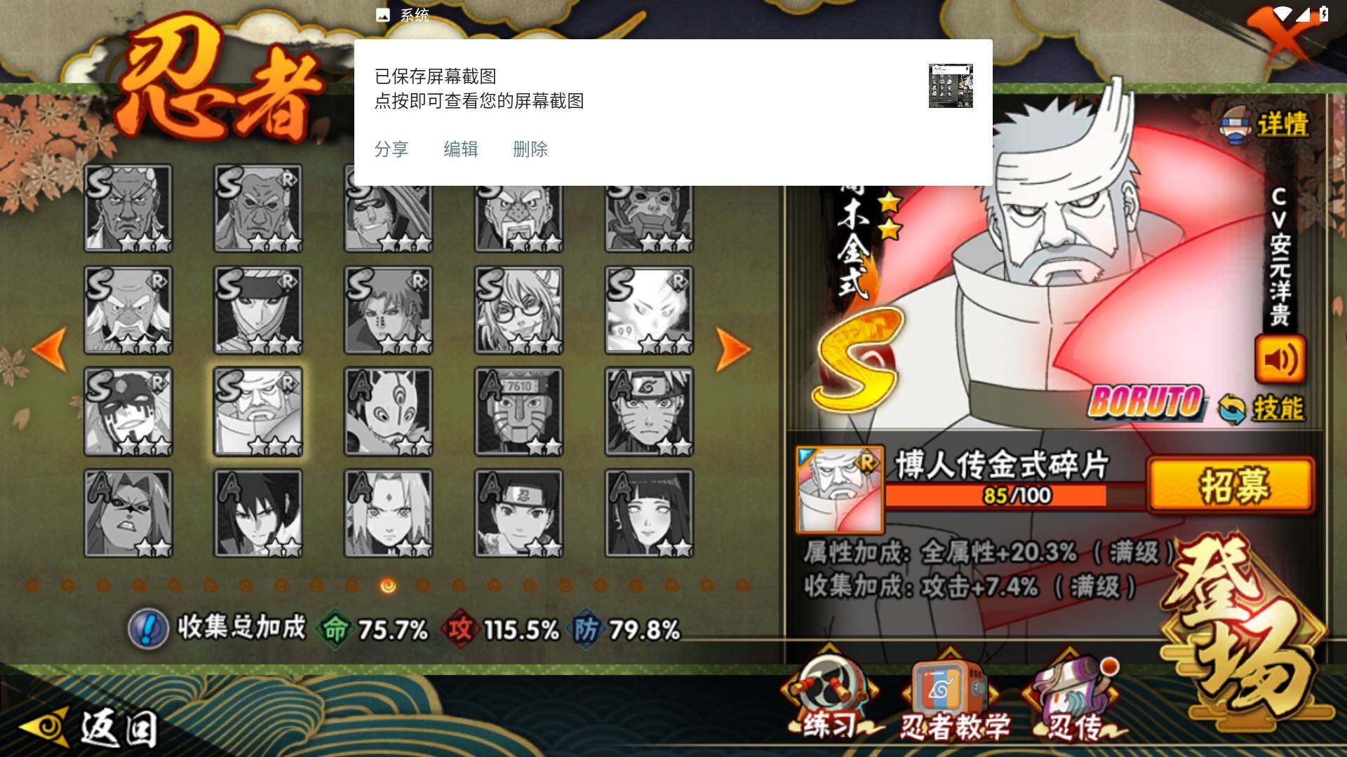 HYLFY336247火影忍者账号详情图19 HYLFY336247火影忍者账号详情图19